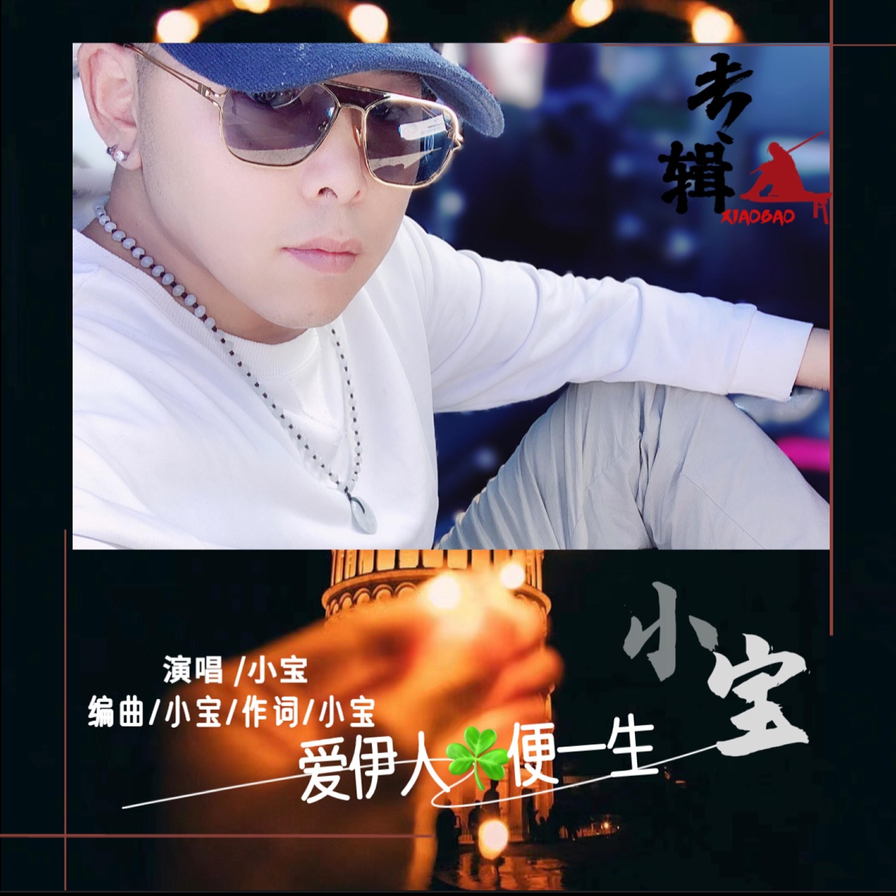 小宝