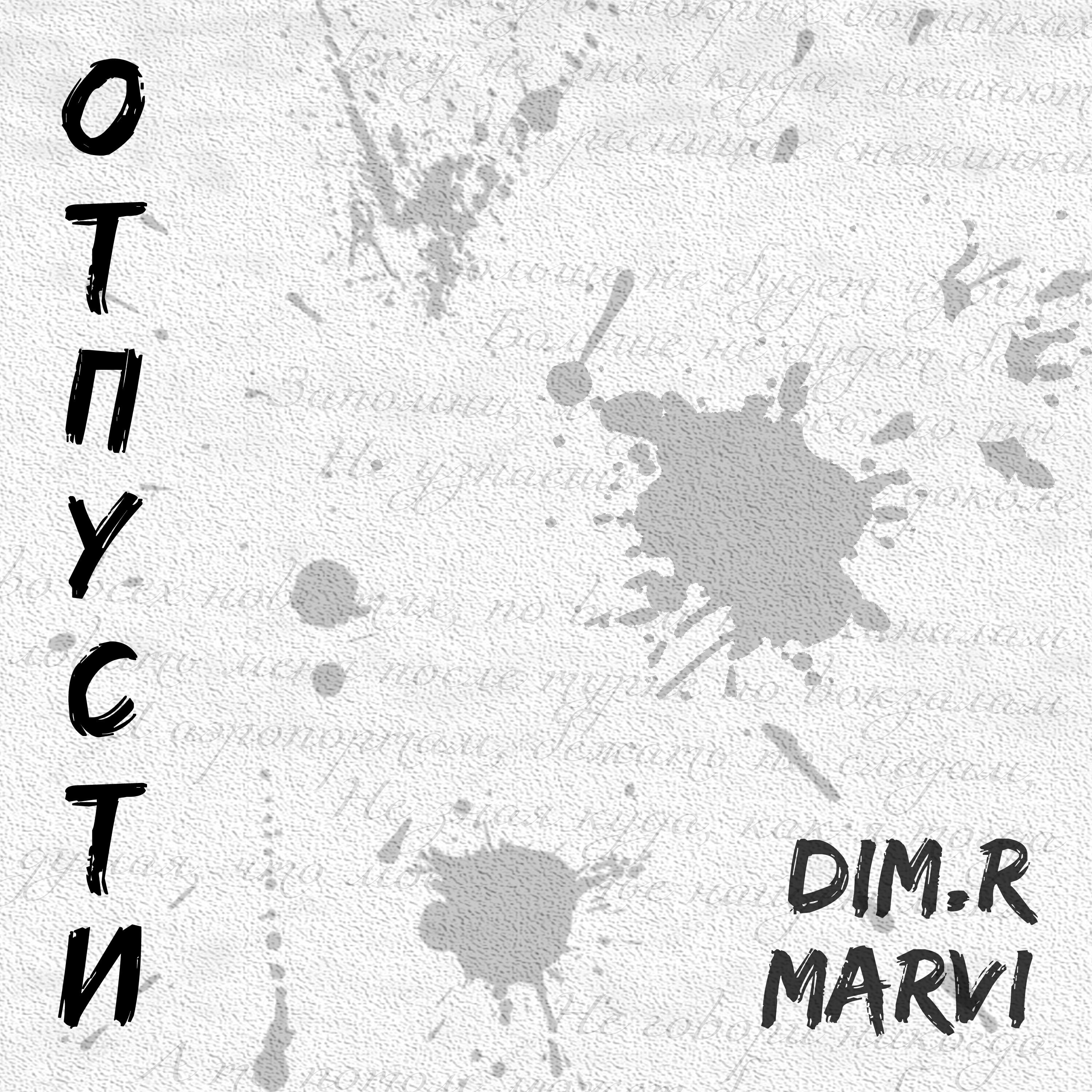 Релиз Отпусти