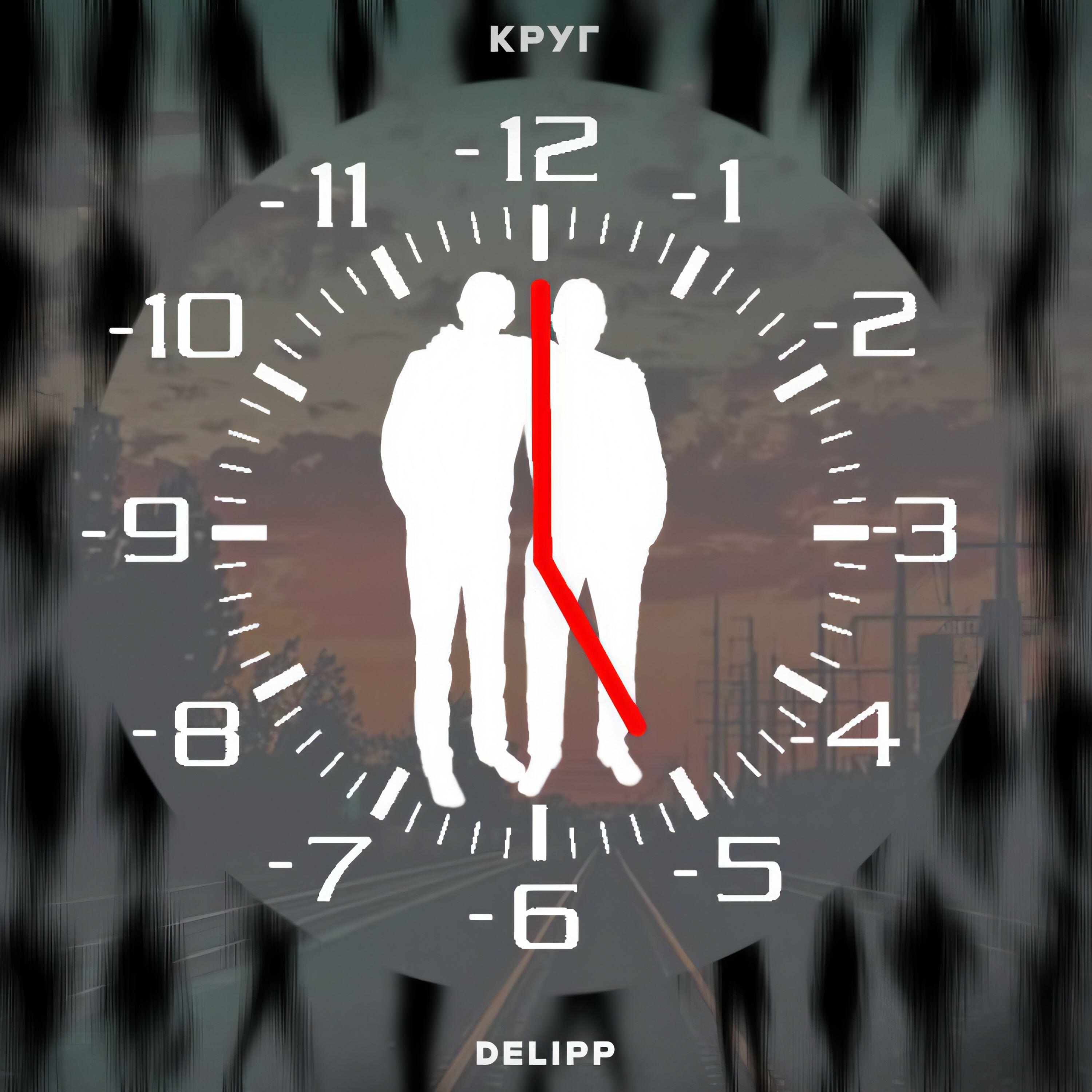 Релиз Круг