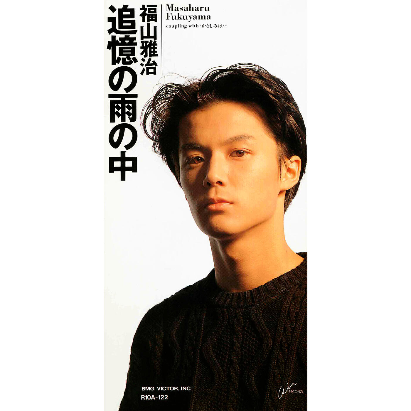 Релиз Tsuioku No Ame No Naka