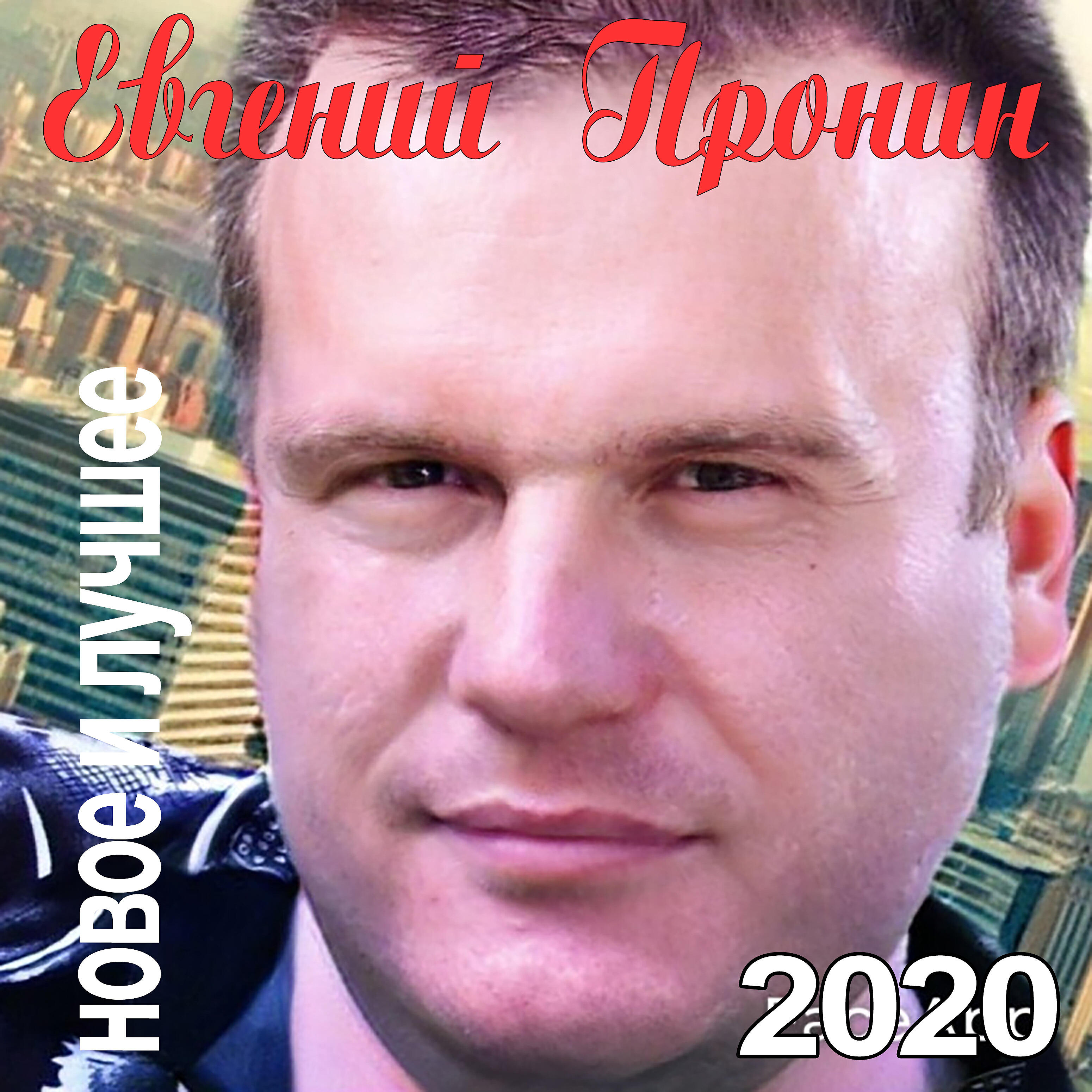 Релиз Новое и лучшее
