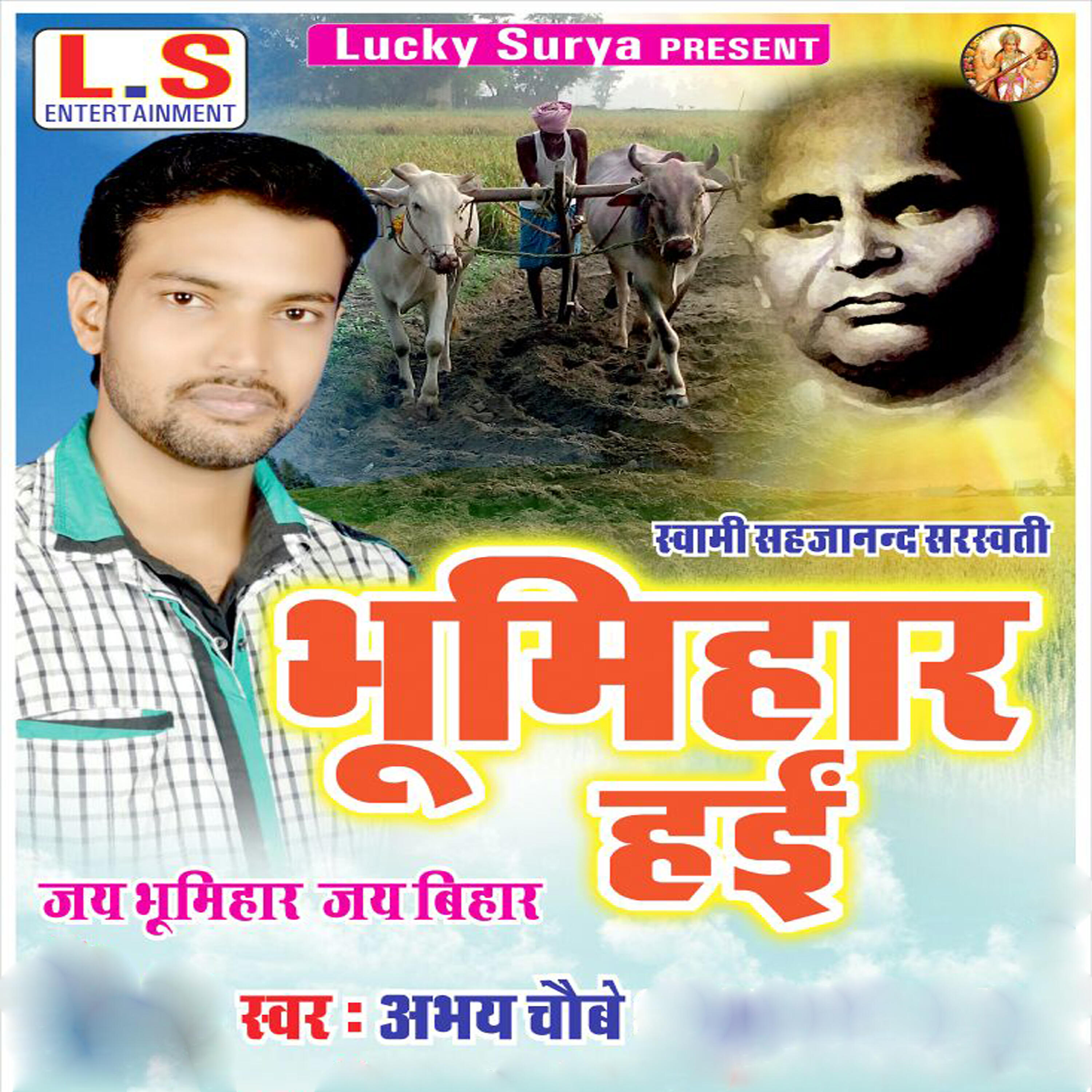 Релиз Bhumihar Haee - Single