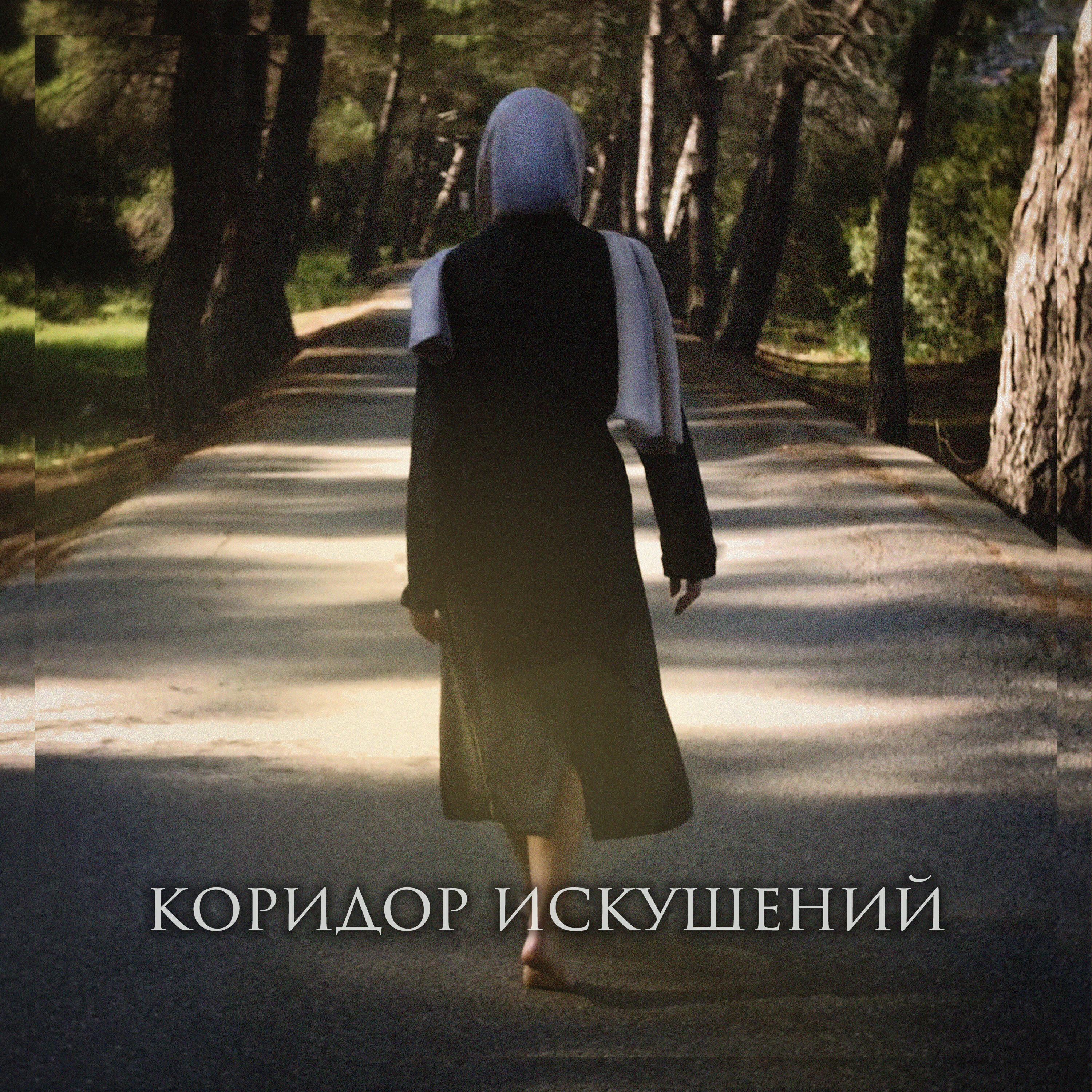 Обложка трека