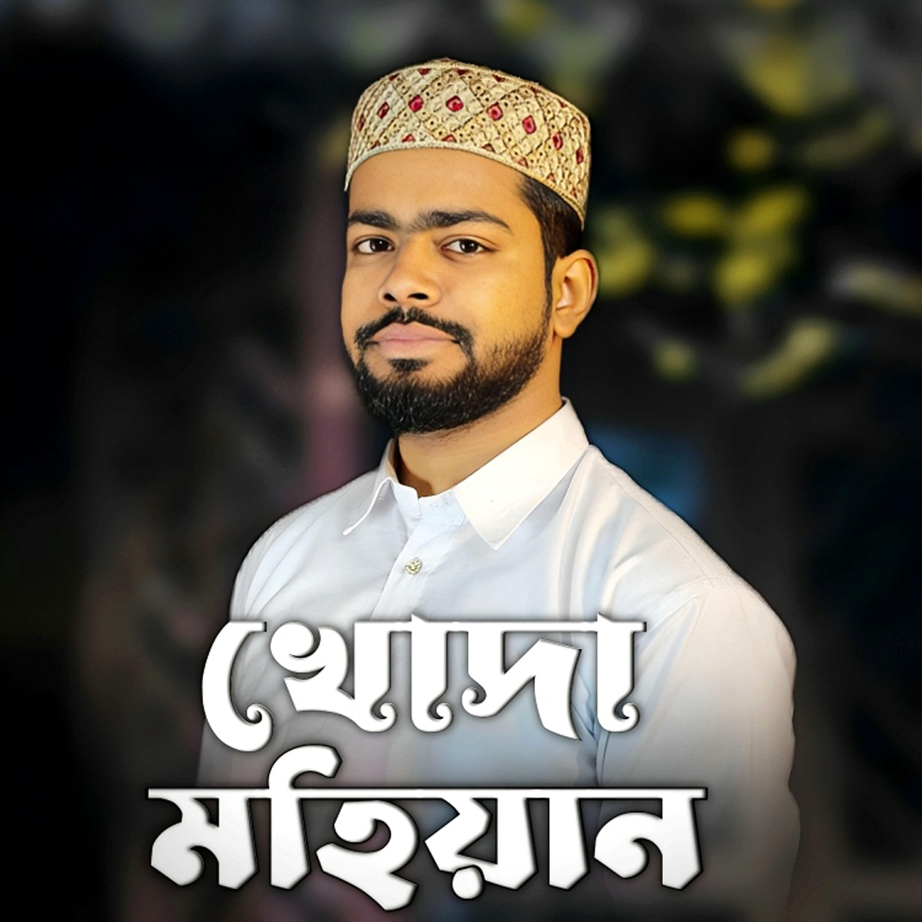 Релиз Khoda Mohiyan