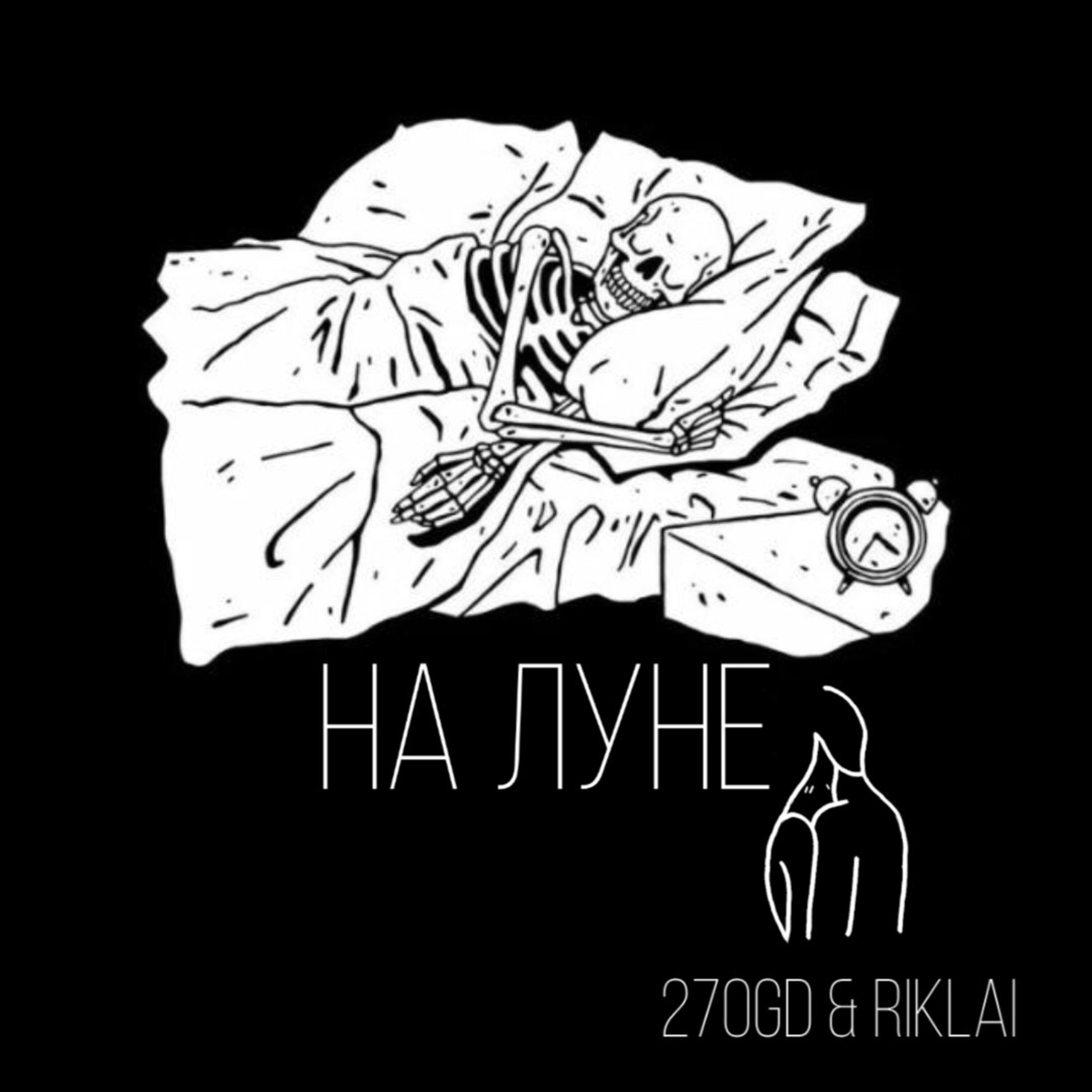 Релиз На Луне
