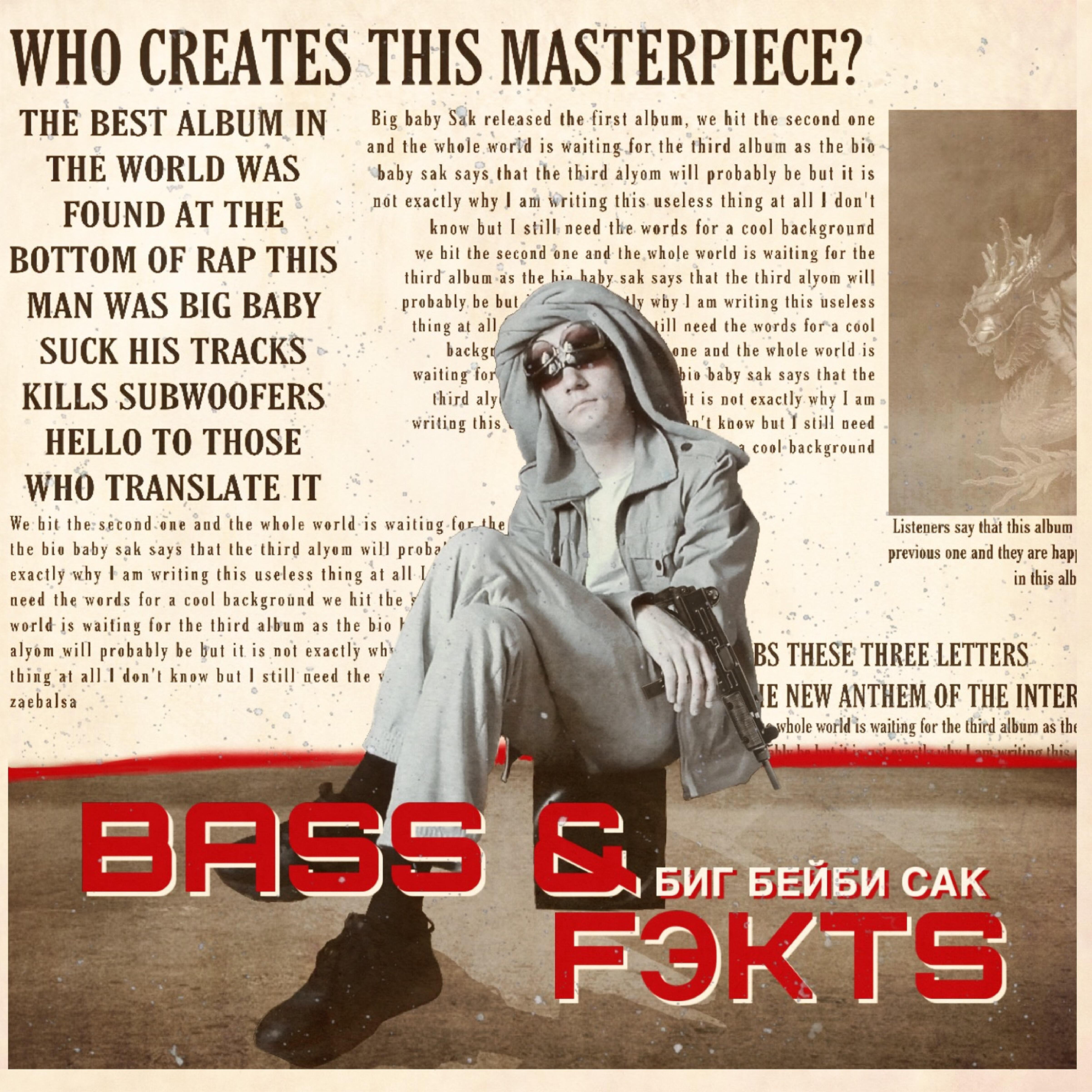 Релиз Bass and Fэkts