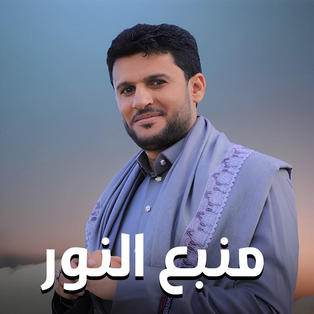Релиз منبع النور