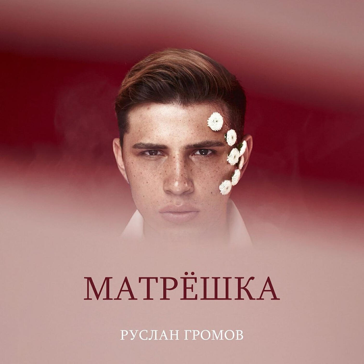 Релиз Матрешка