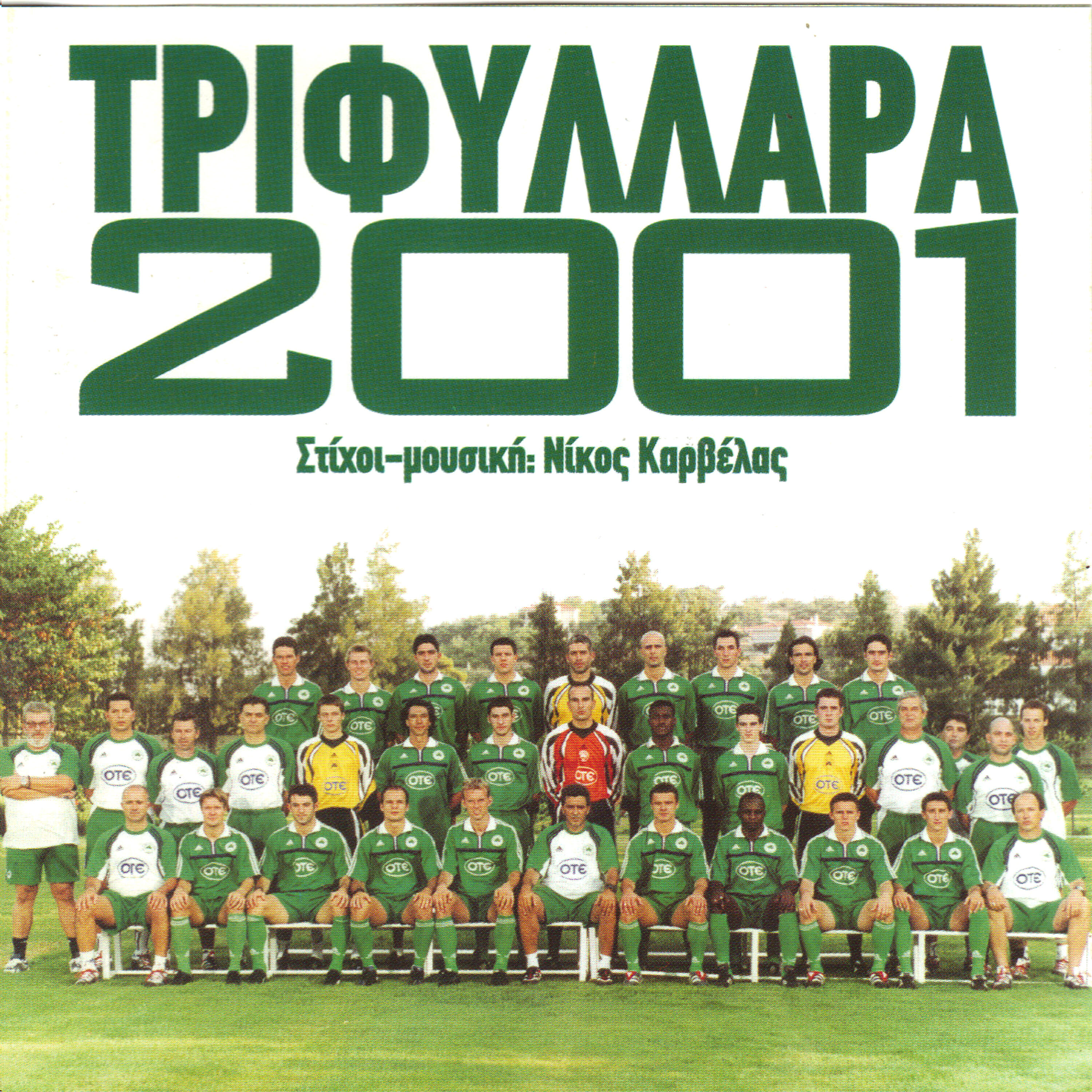 Релиз Trifillara 2001