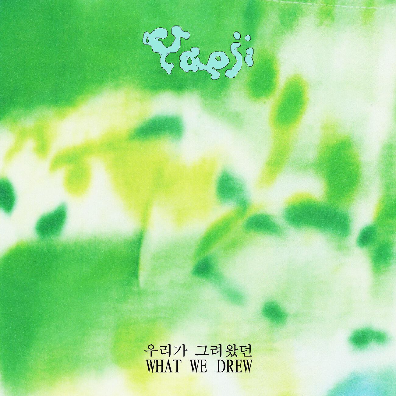 Релиз WHAT WE DREW 우리가 그려왔던