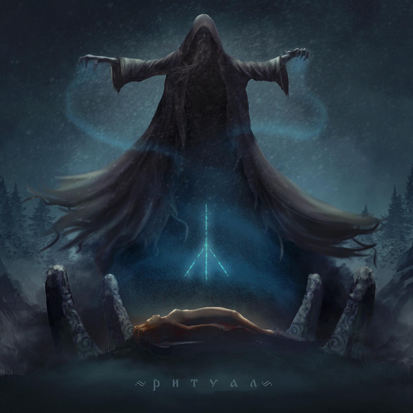 Релиз Ритуал
