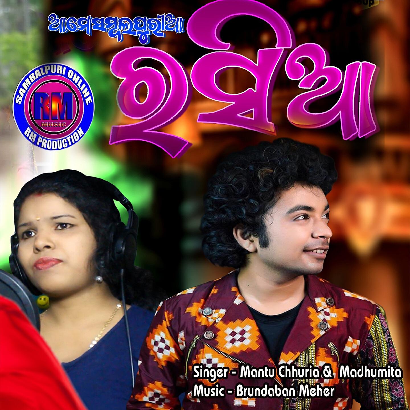 Релиз Aame Sambalpuria Rasia