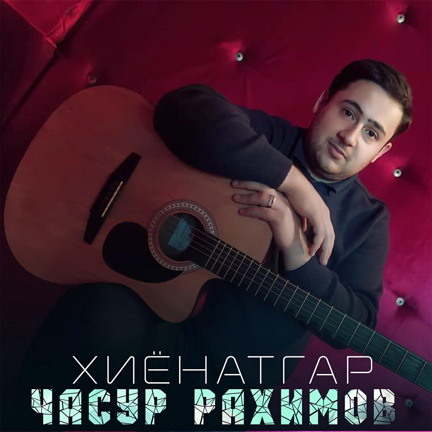 Релиз Хиëнатгар