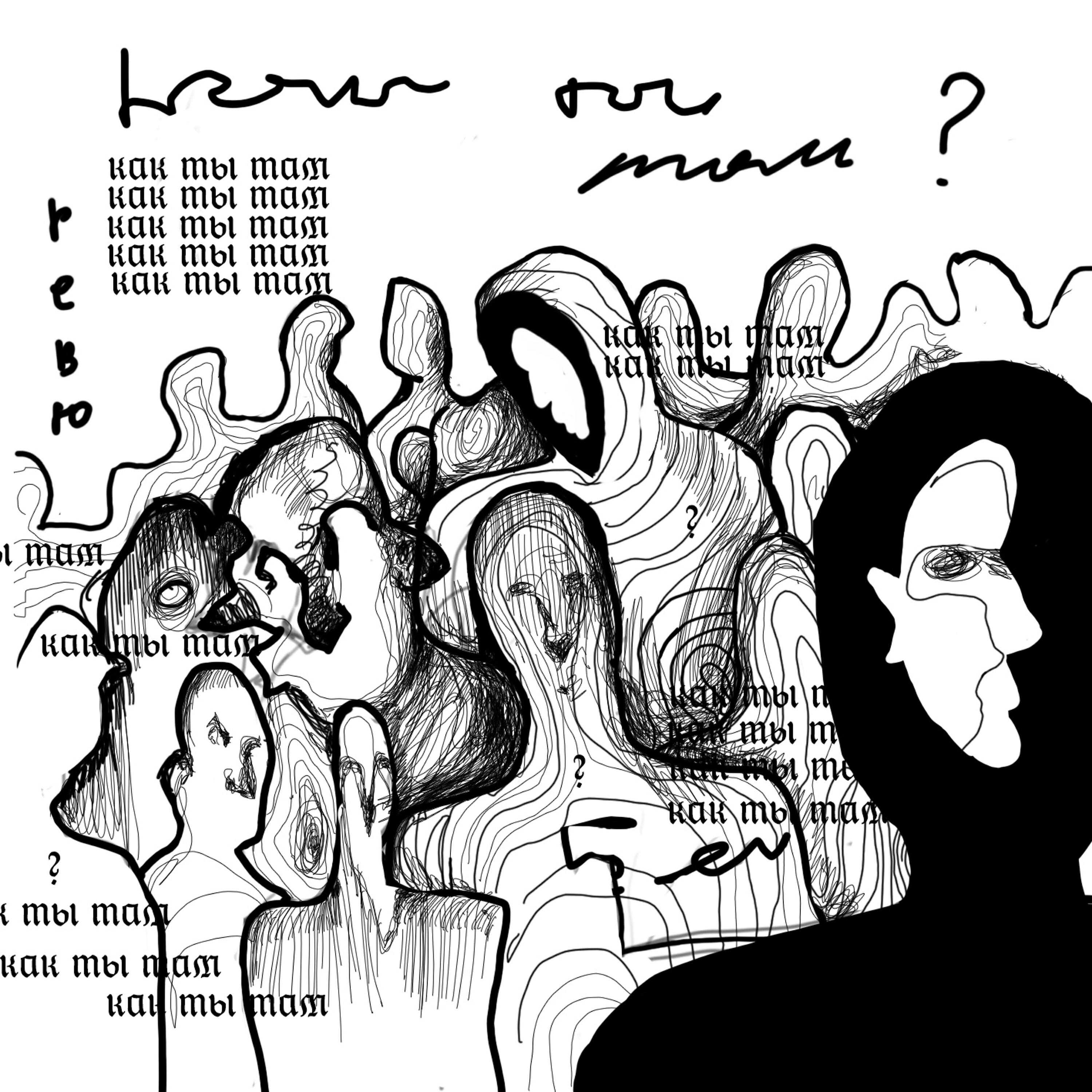 Релиз Как ты там
