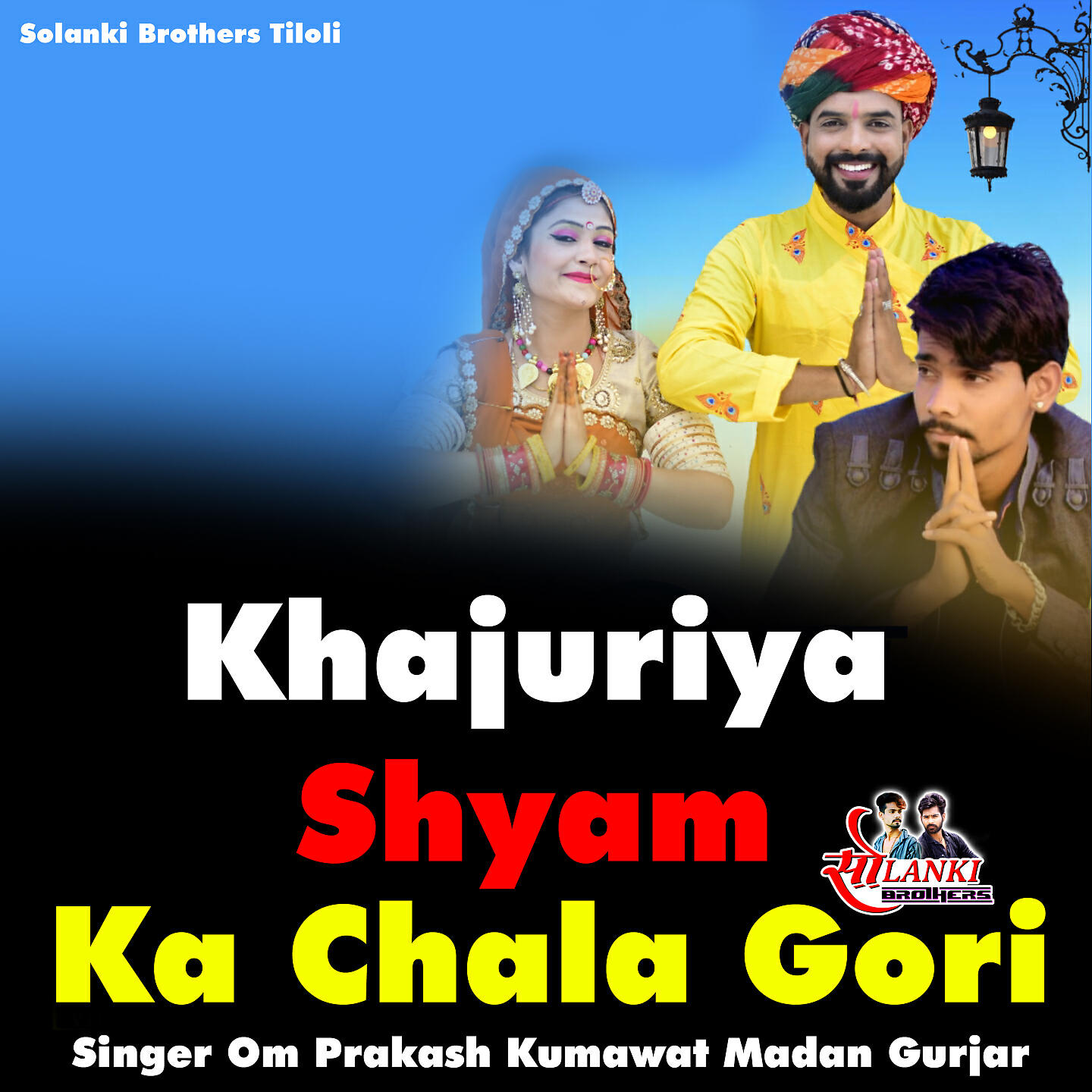 Релиз Khajuriya Shyam Ka Chala Gori