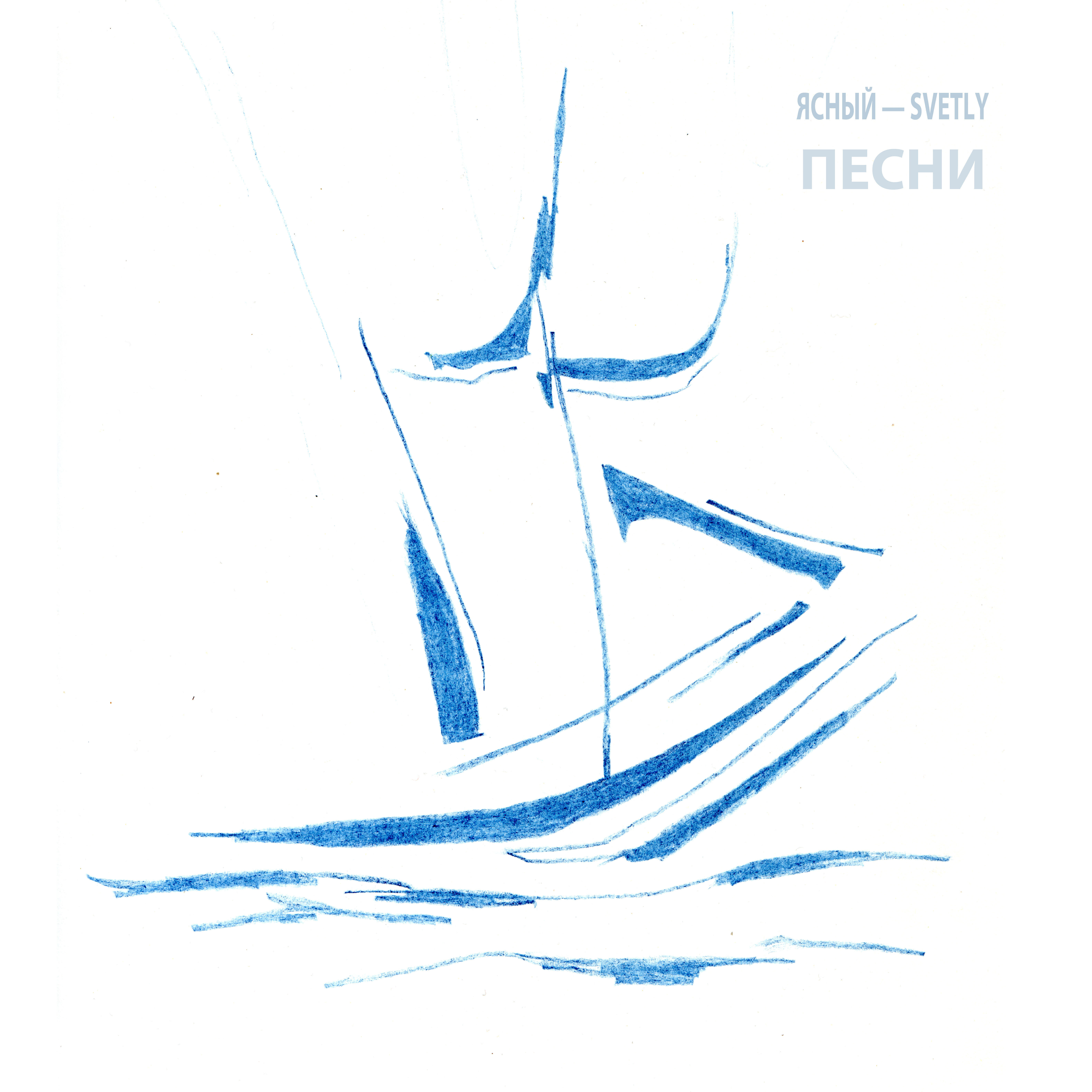 Релиз Песни