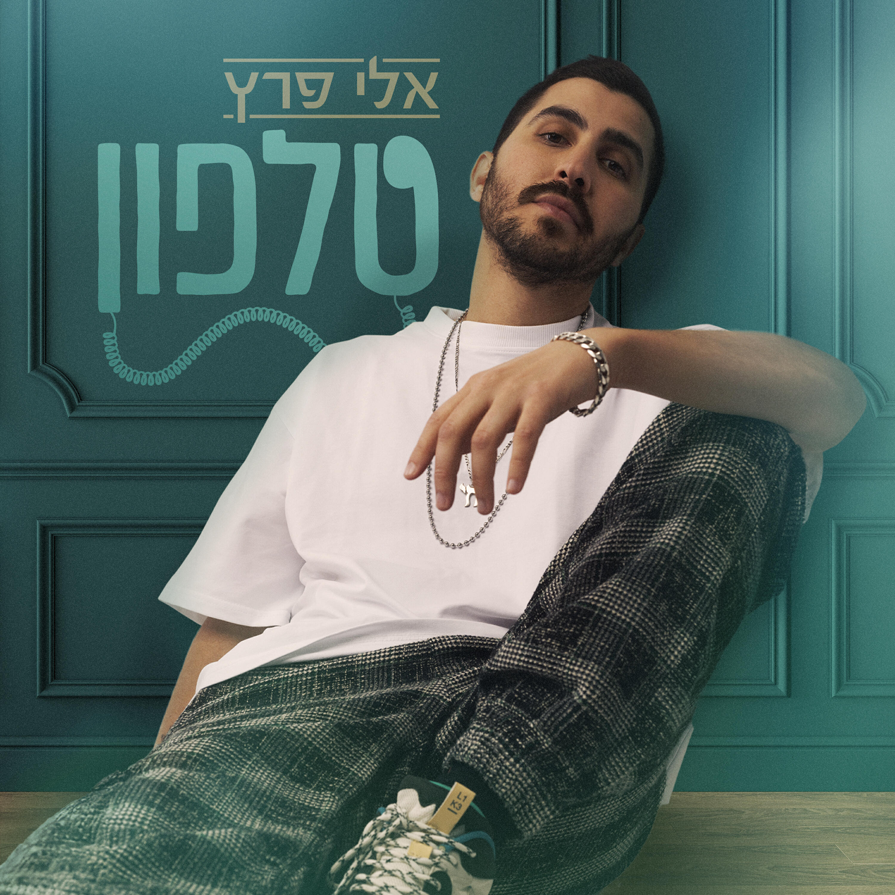 Релиз טלפון