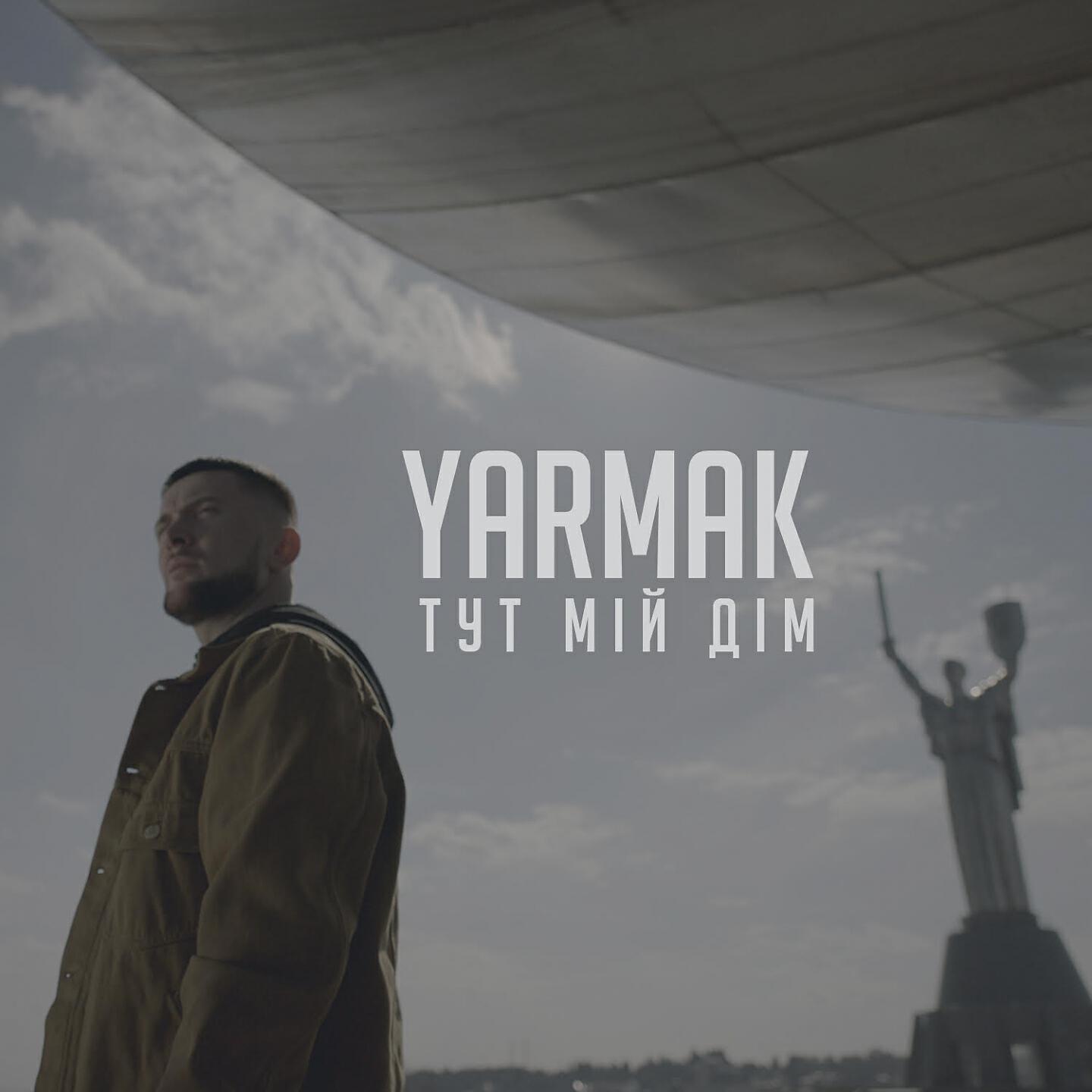 Постер альбома ТУТ МІЙ ДІМ