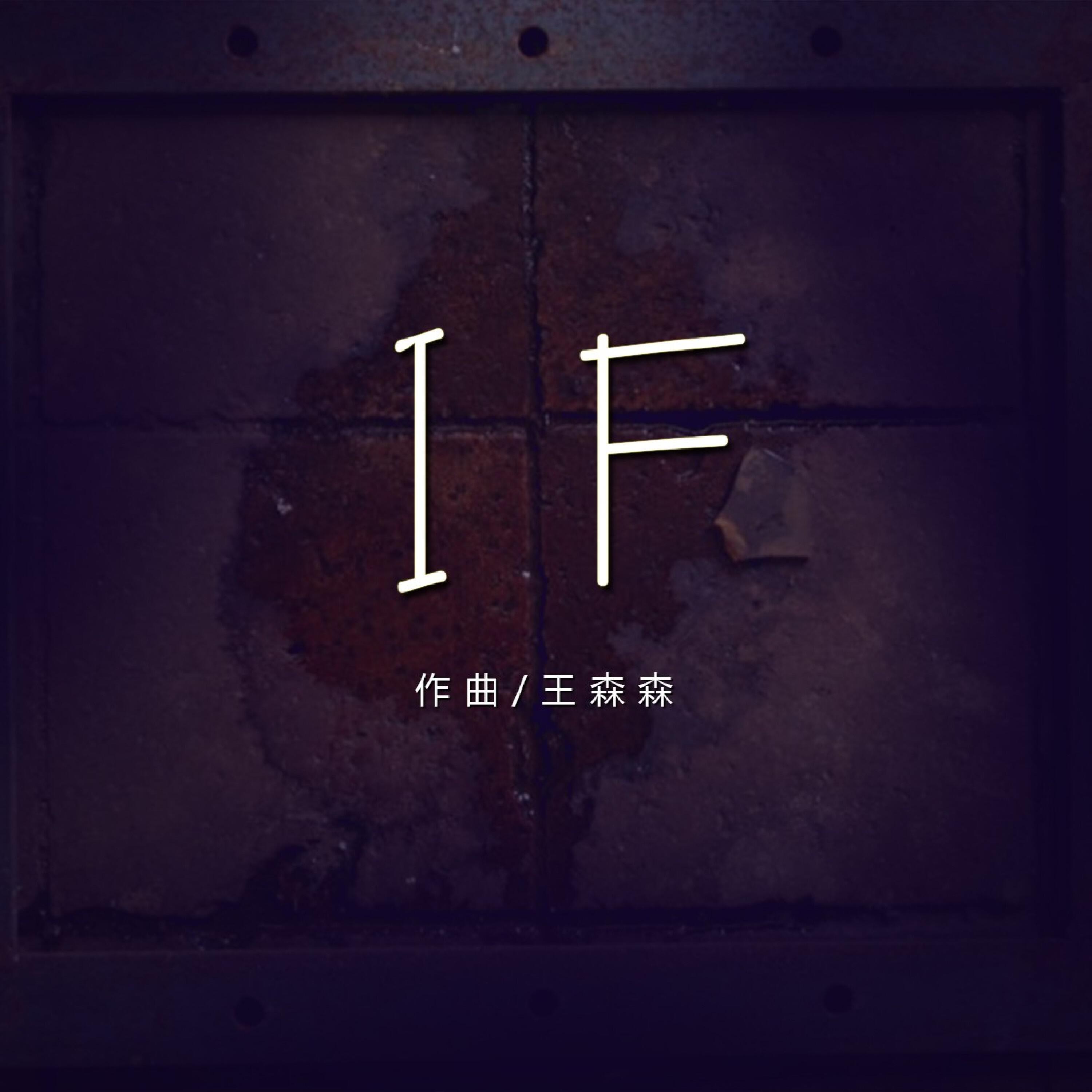 Релиз If