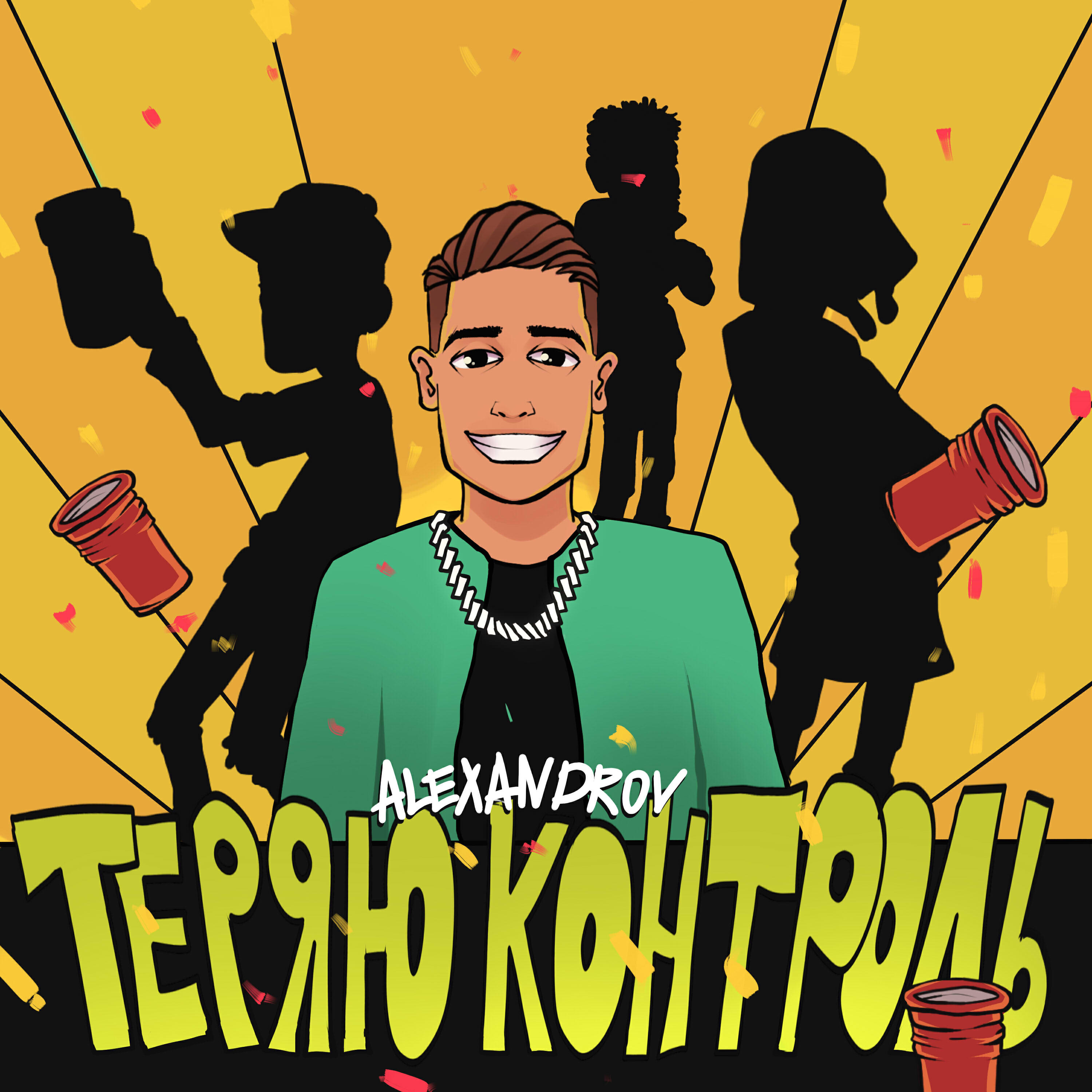 Релиз Теряю контроль