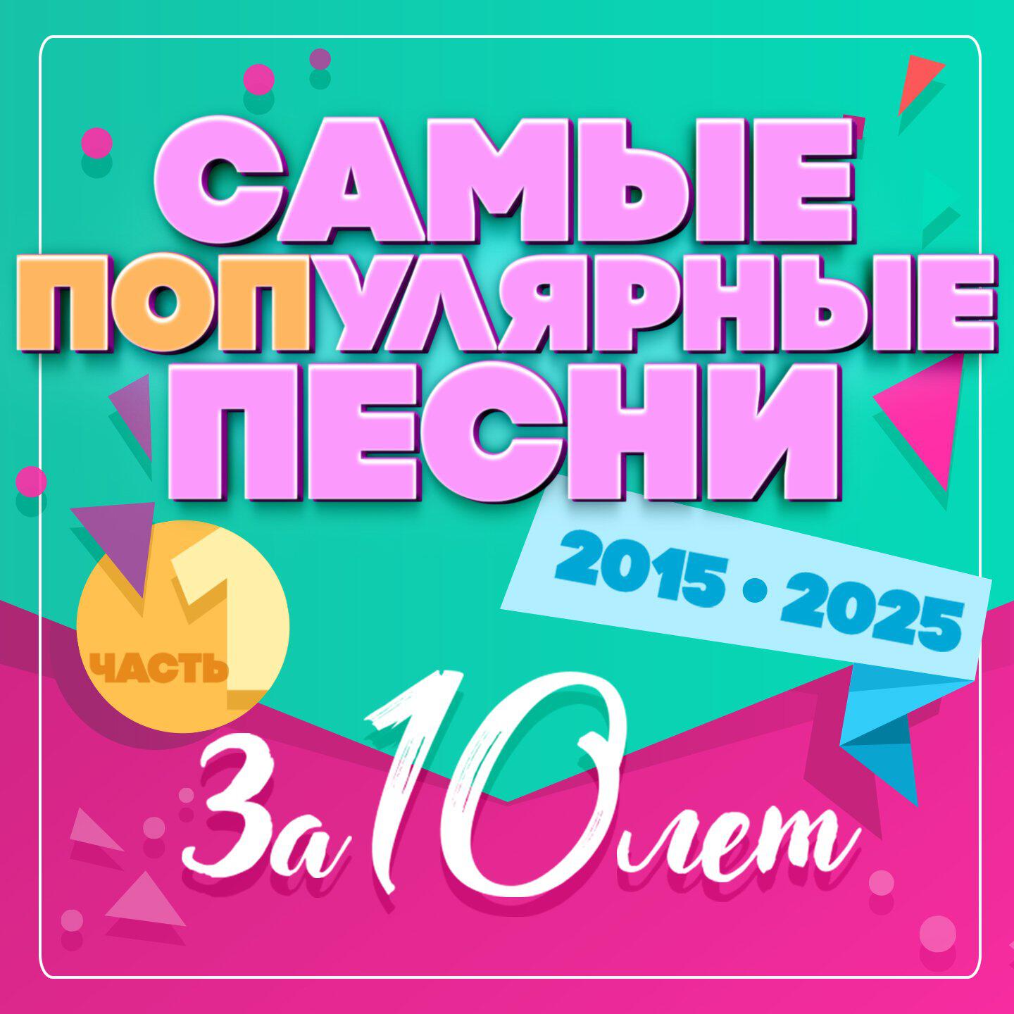 Трек Дай мне пару минут (Remake 25)