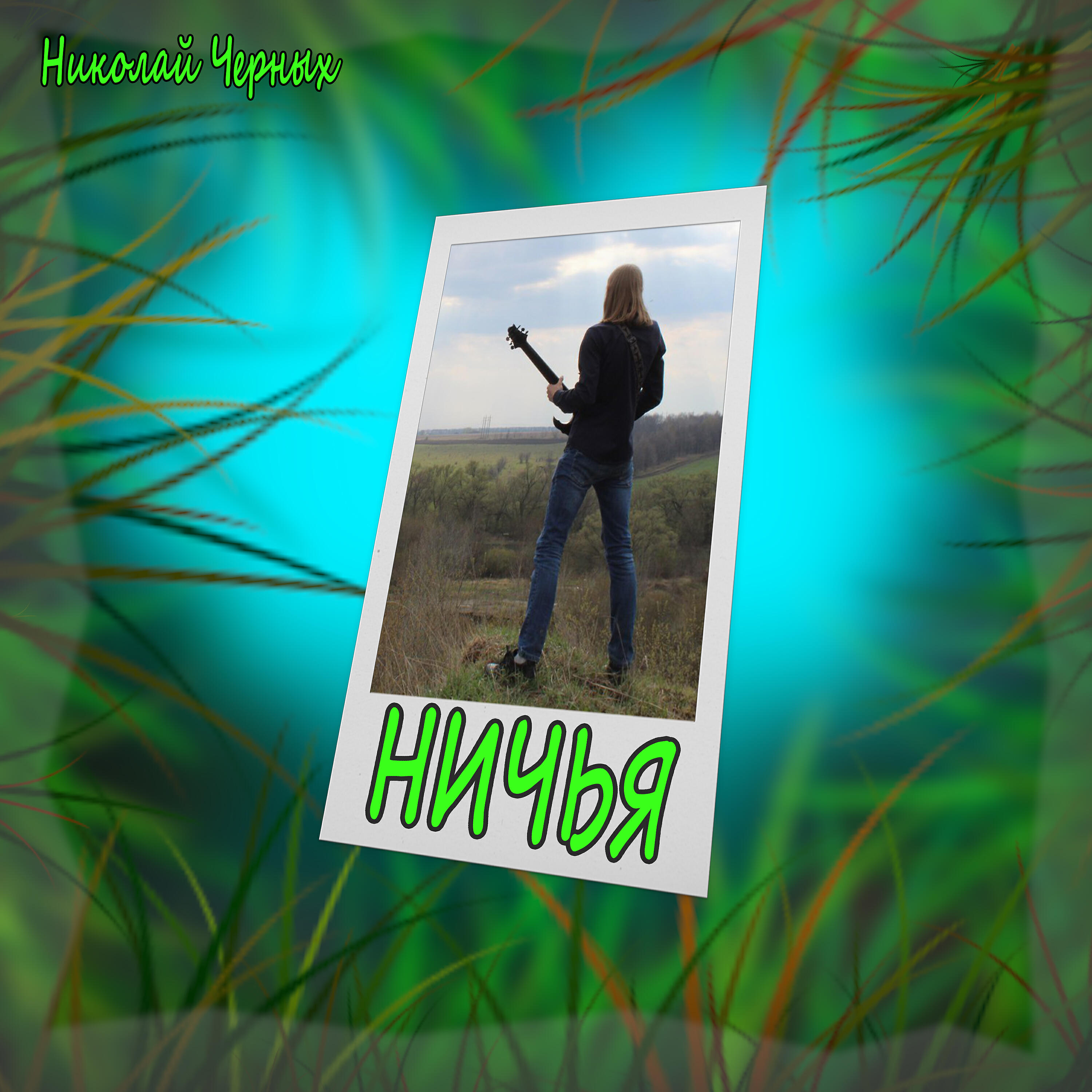Обложка альбома