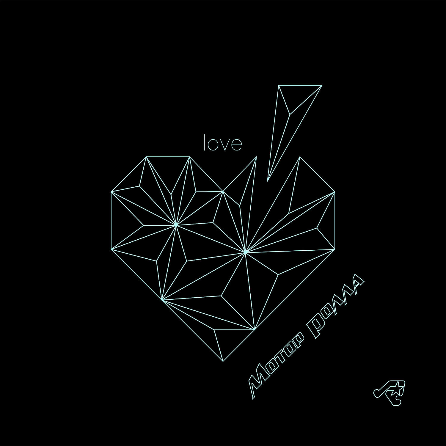 Релиз Love