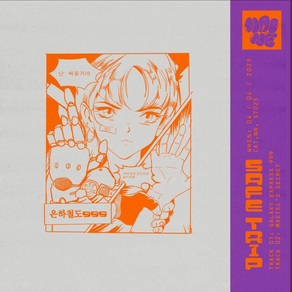 Релиз 은하철도999