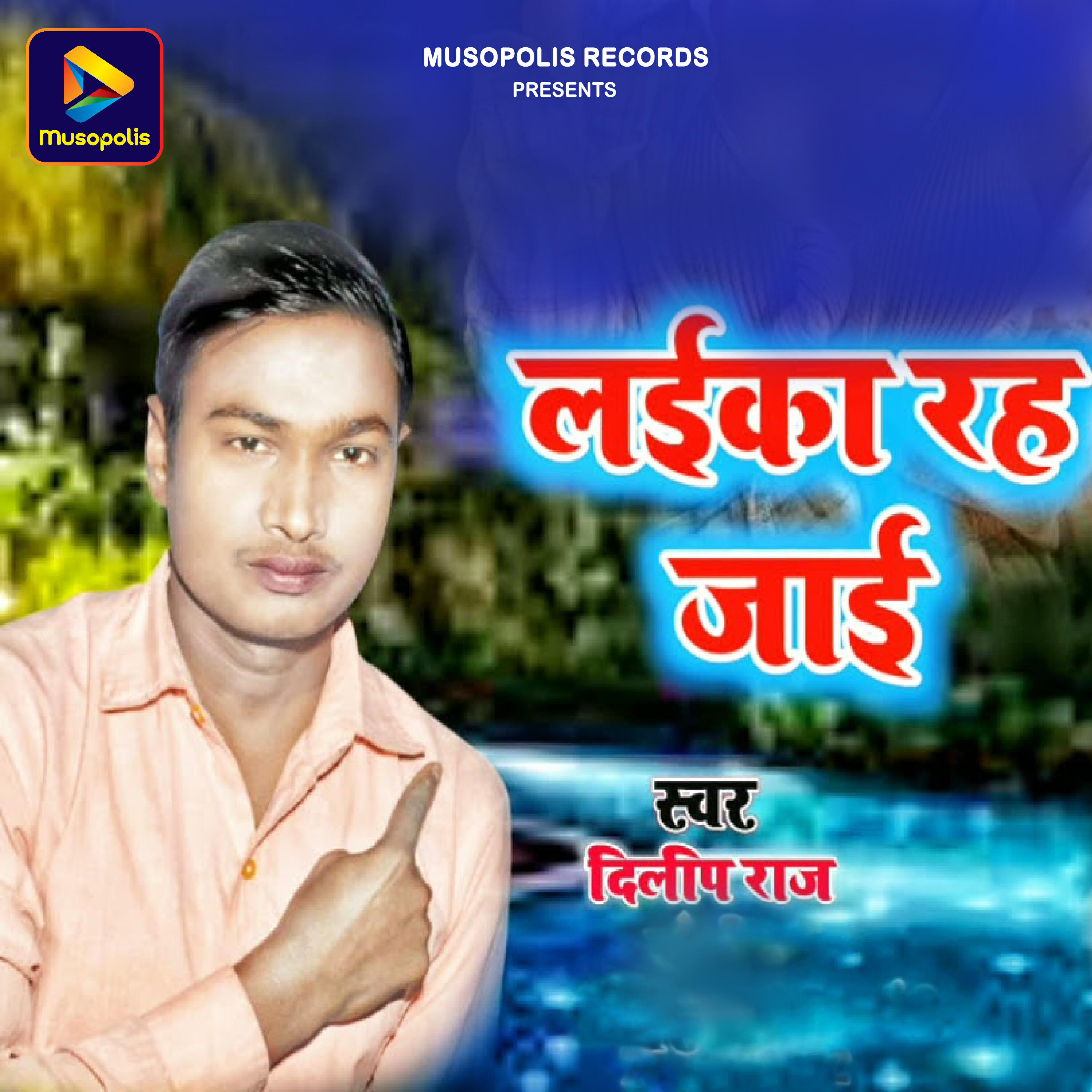 Dilip Raj