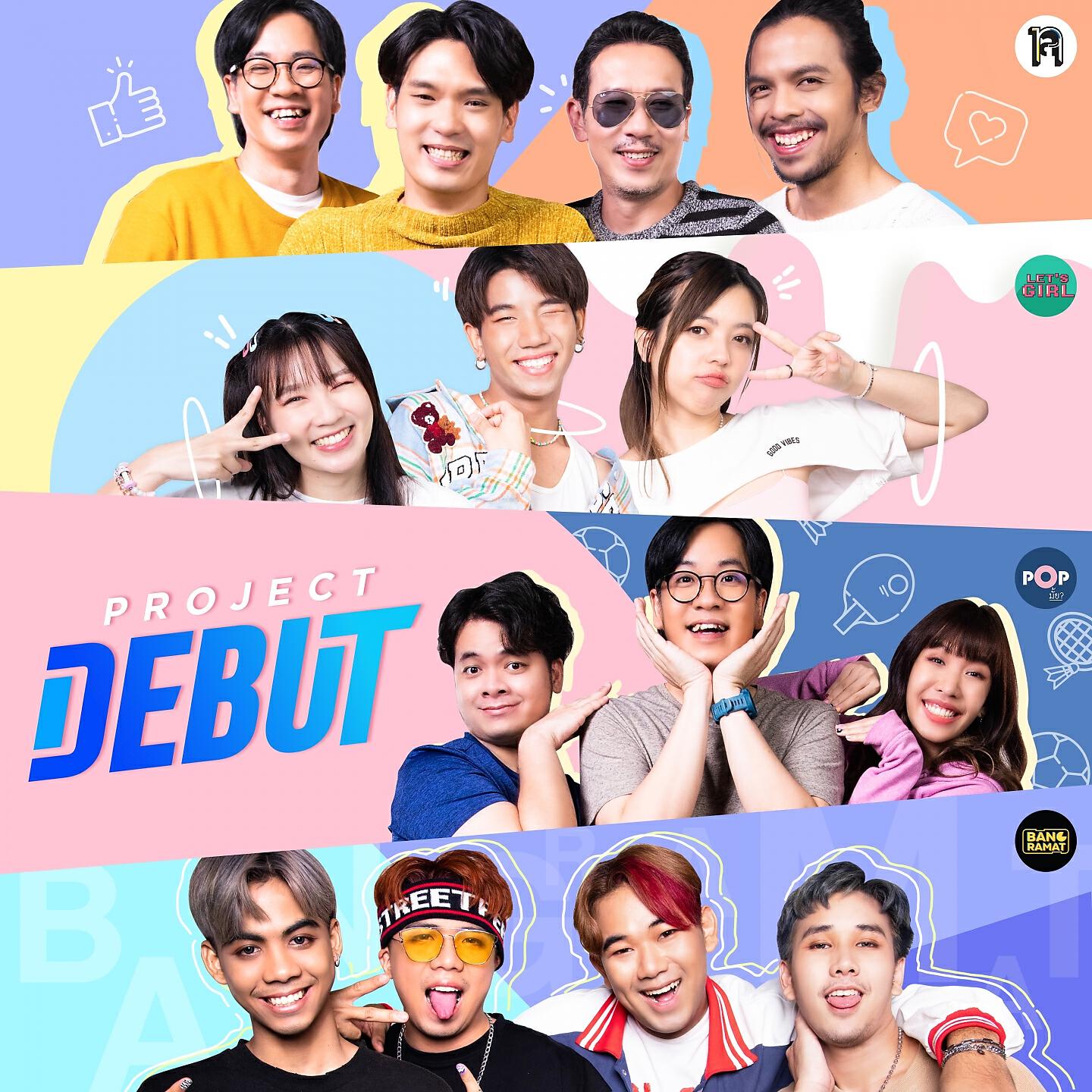 POP มั้ย