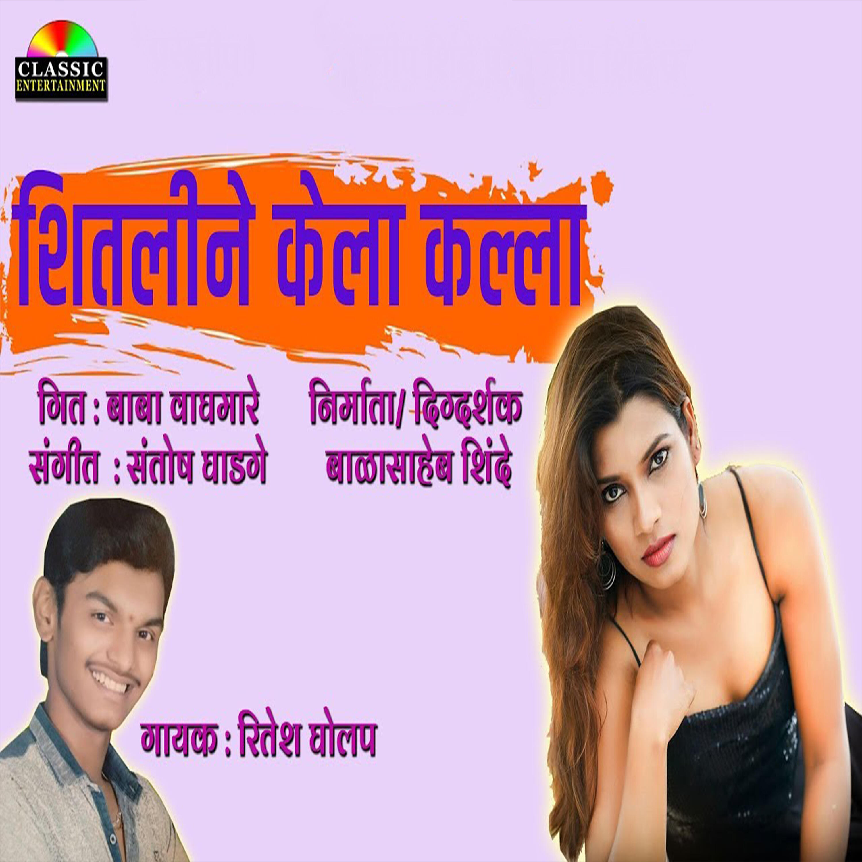 Релиз Shitaline Kela Kalla