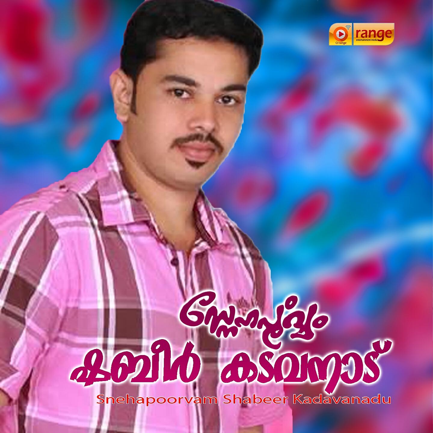 Релиз Snehapoorvam Shabeer Kadavanadu