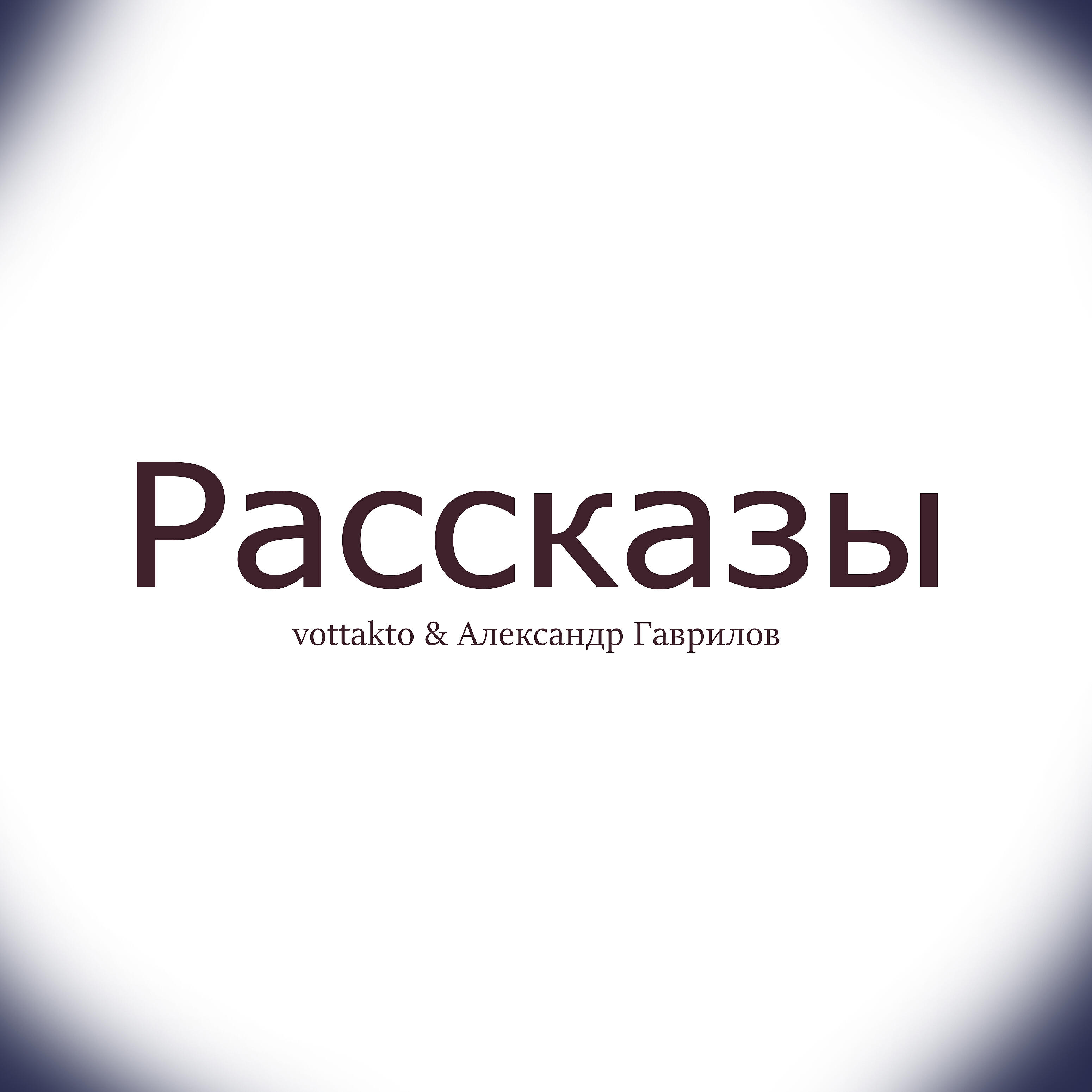 Обложка альбома