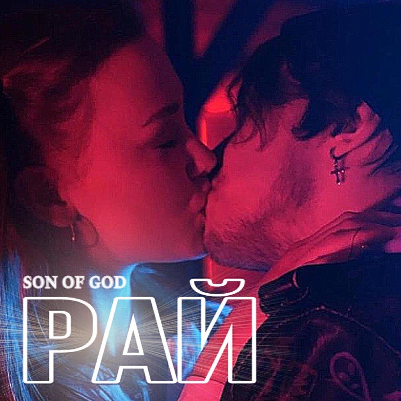 Son Of God