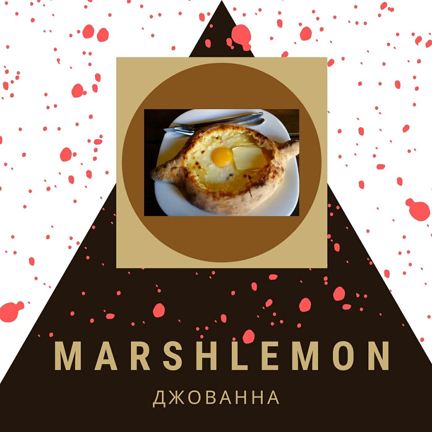 Релиз Джованна
