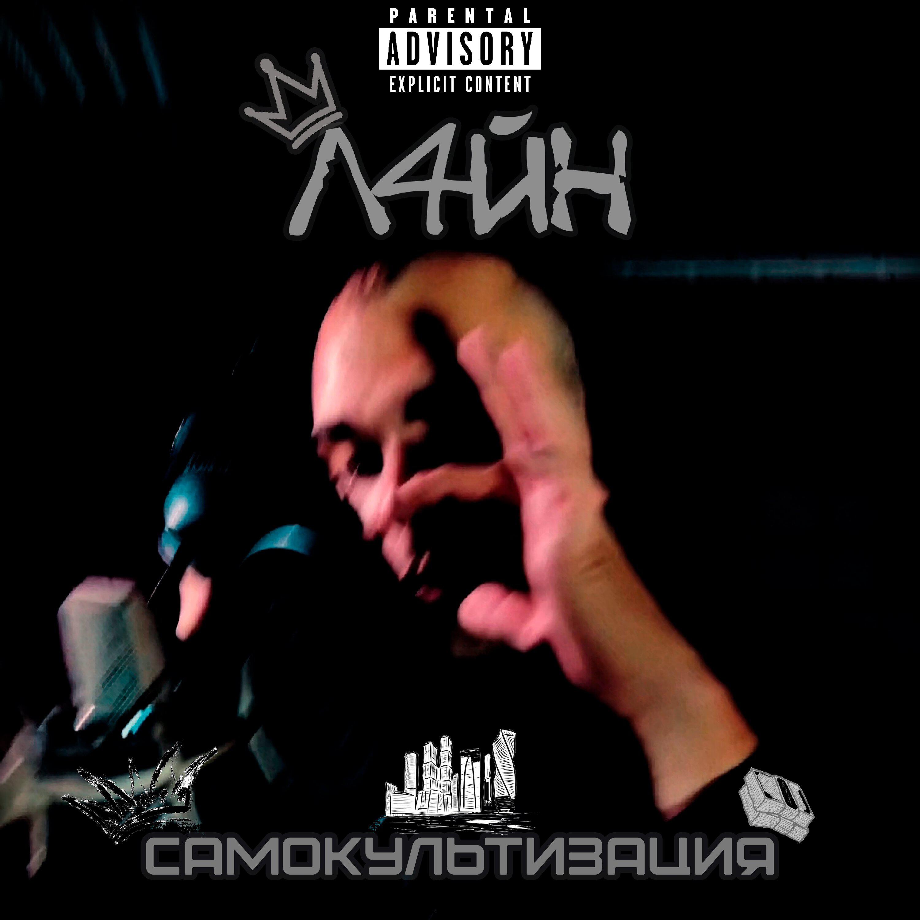 Л4йн