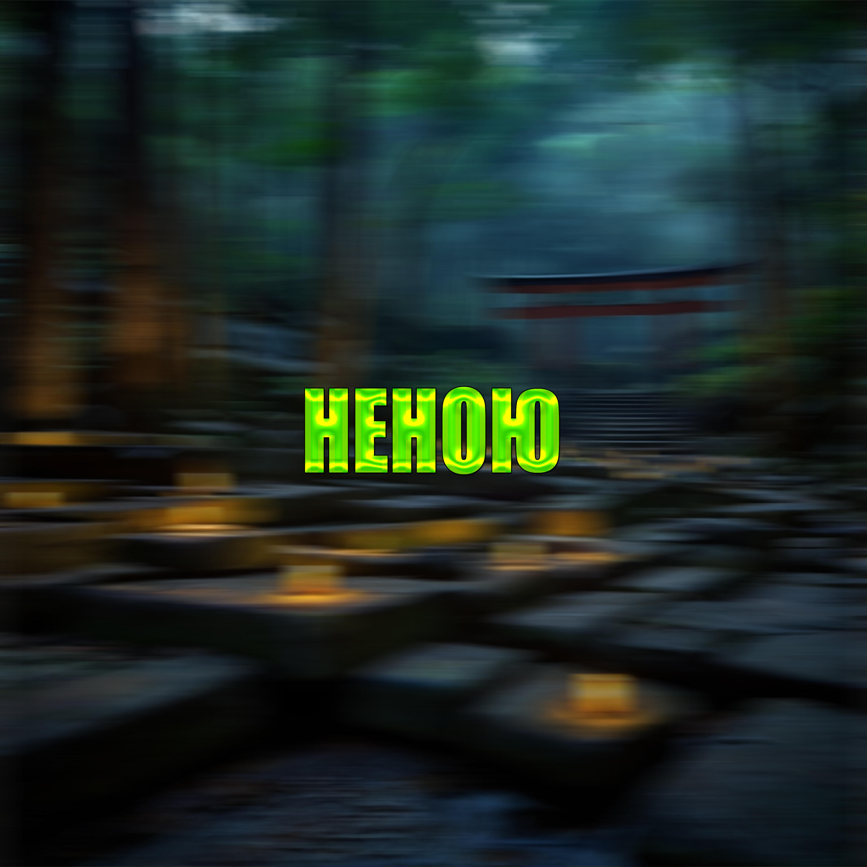 Релиз Неною