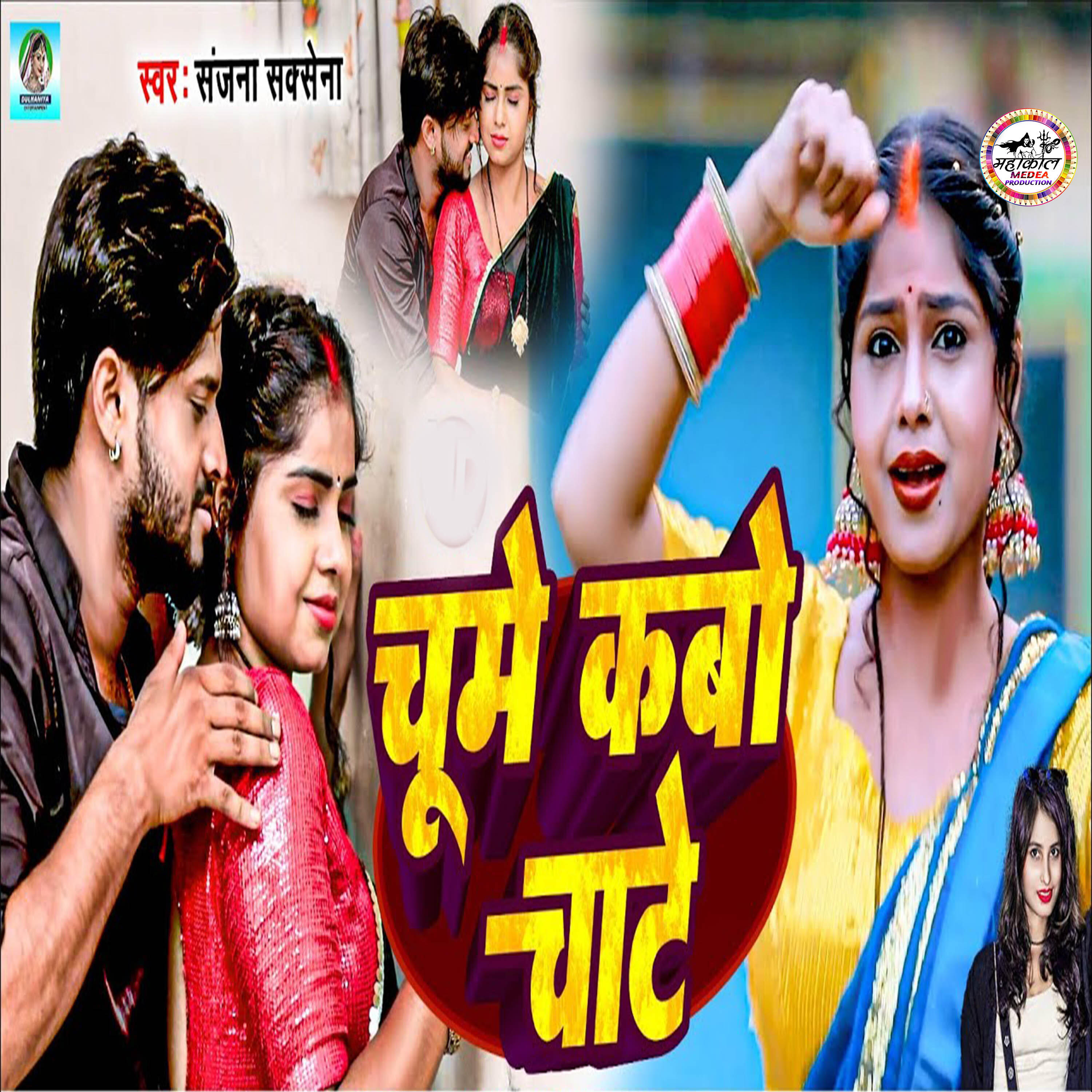 Релиз Chume Kabo Chate