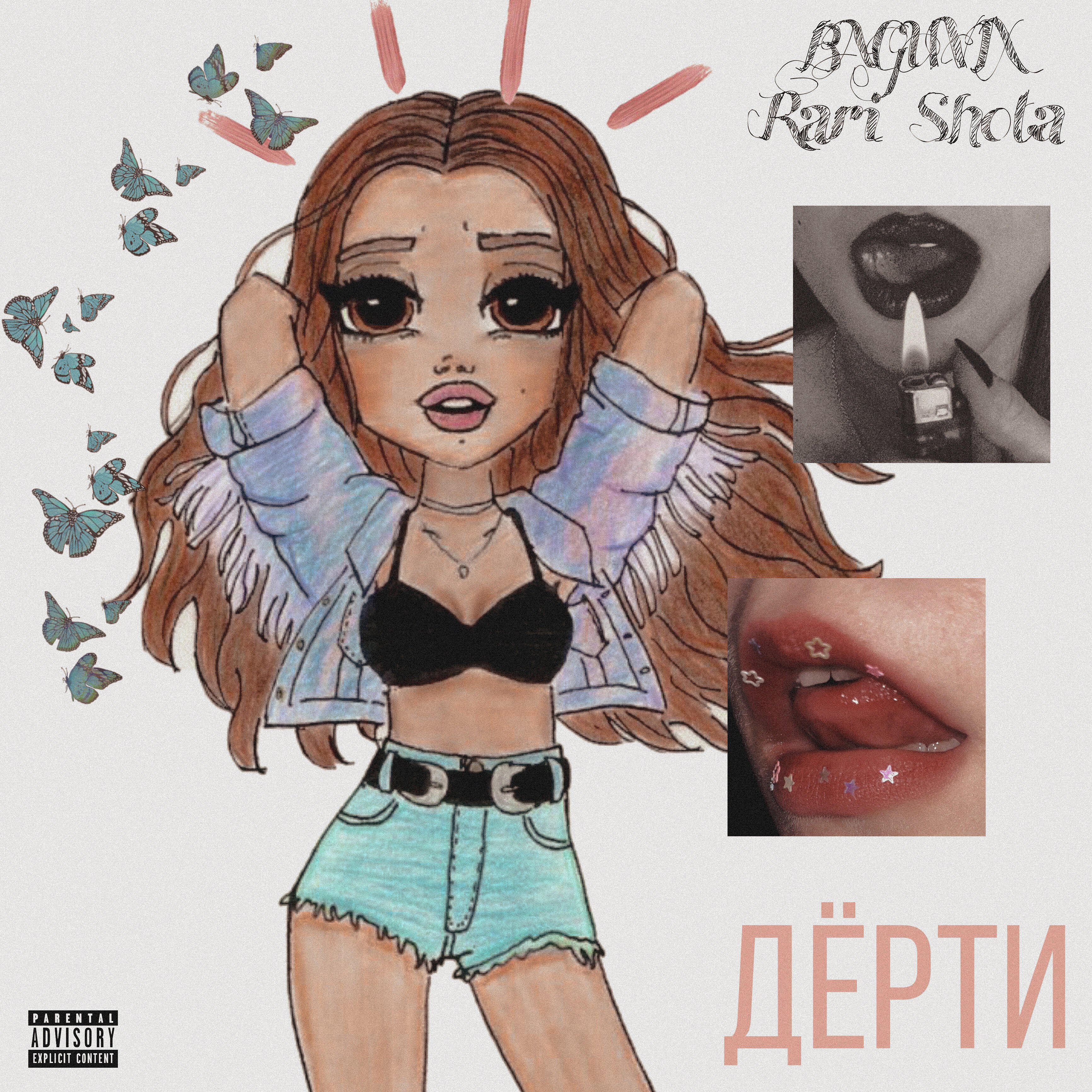 Релиз Дёрти