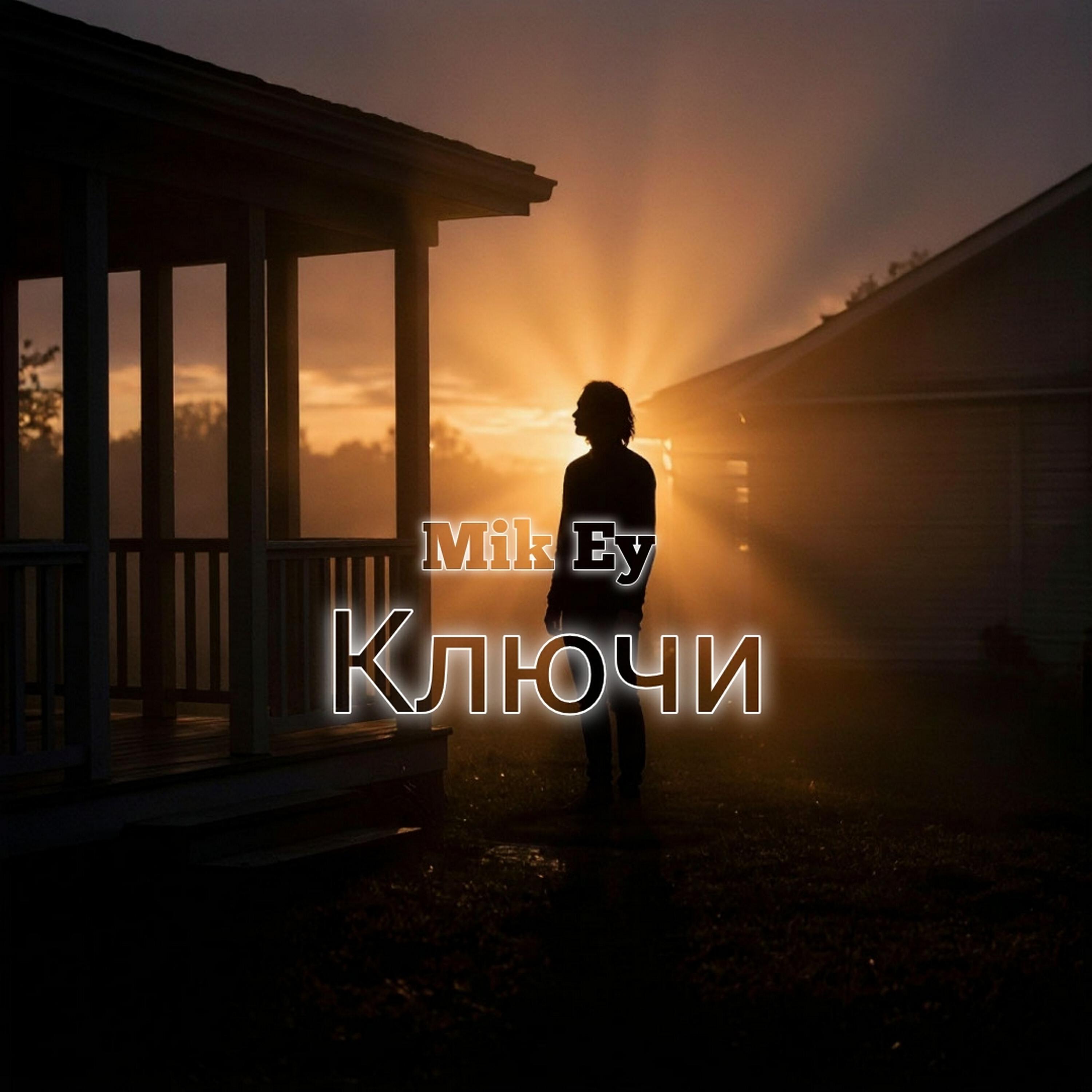 Релиз Ключи