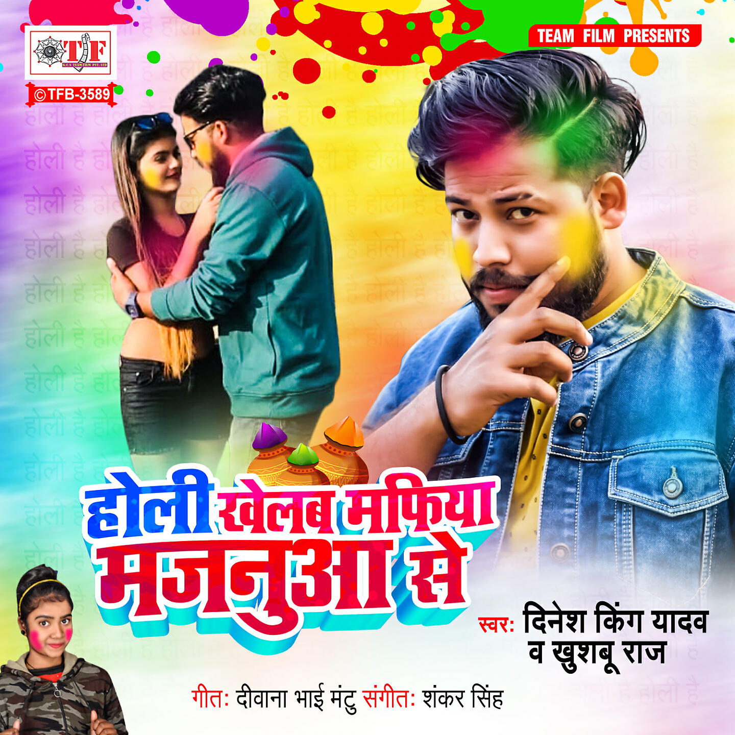 Релиз Holi Khelab Mafiya Majnua Se