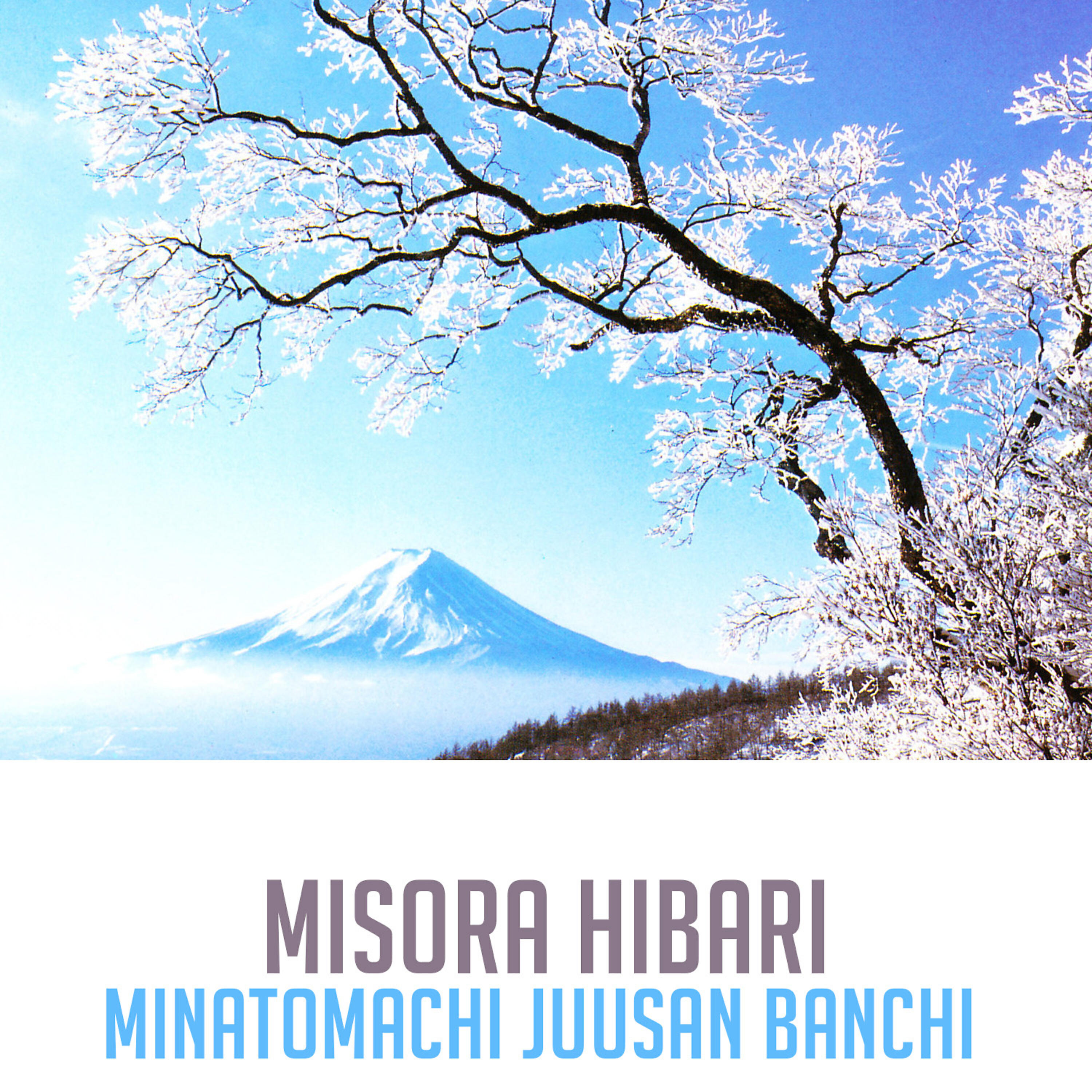 Релиз Minatomachi Juusan Banchi