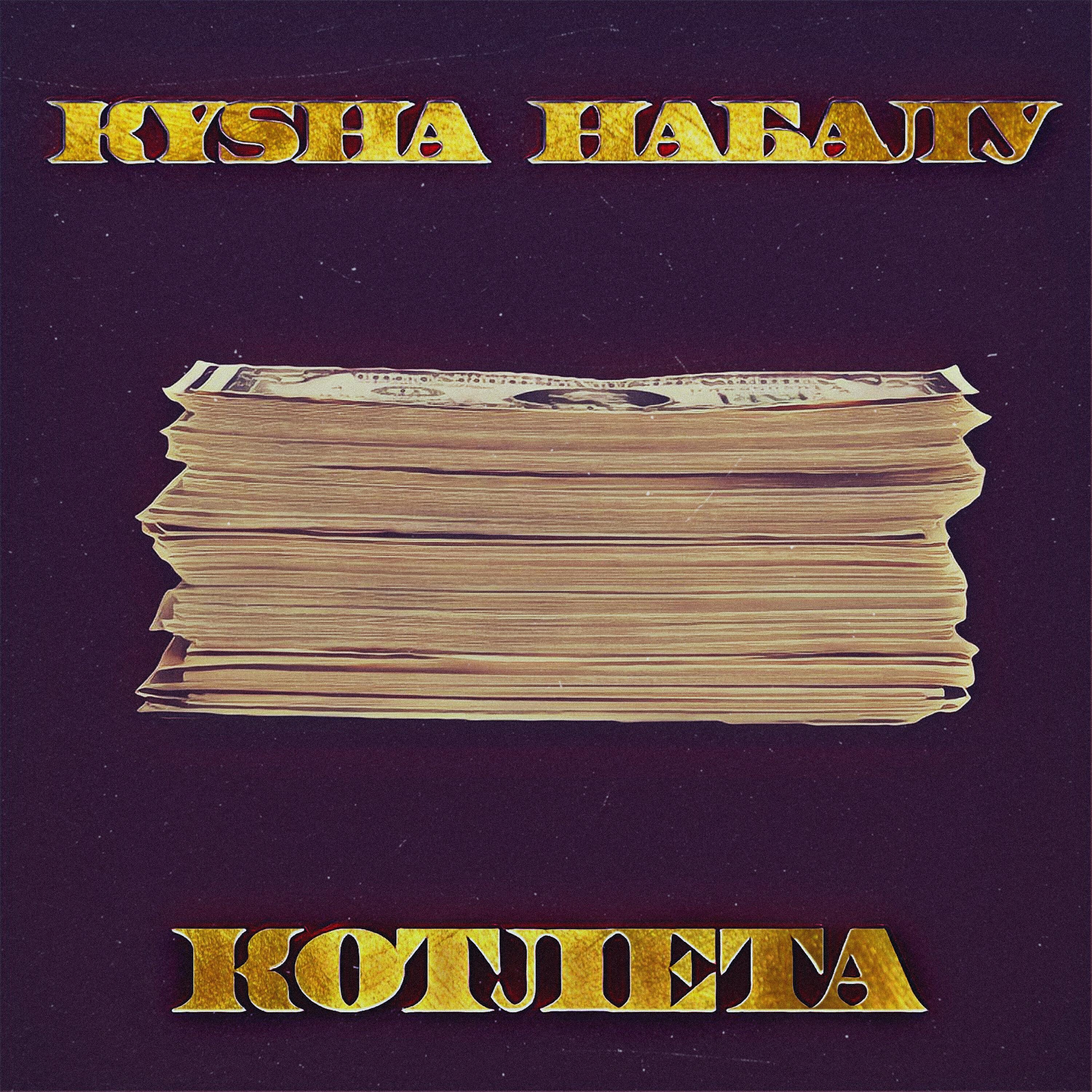 Релиз Котлета