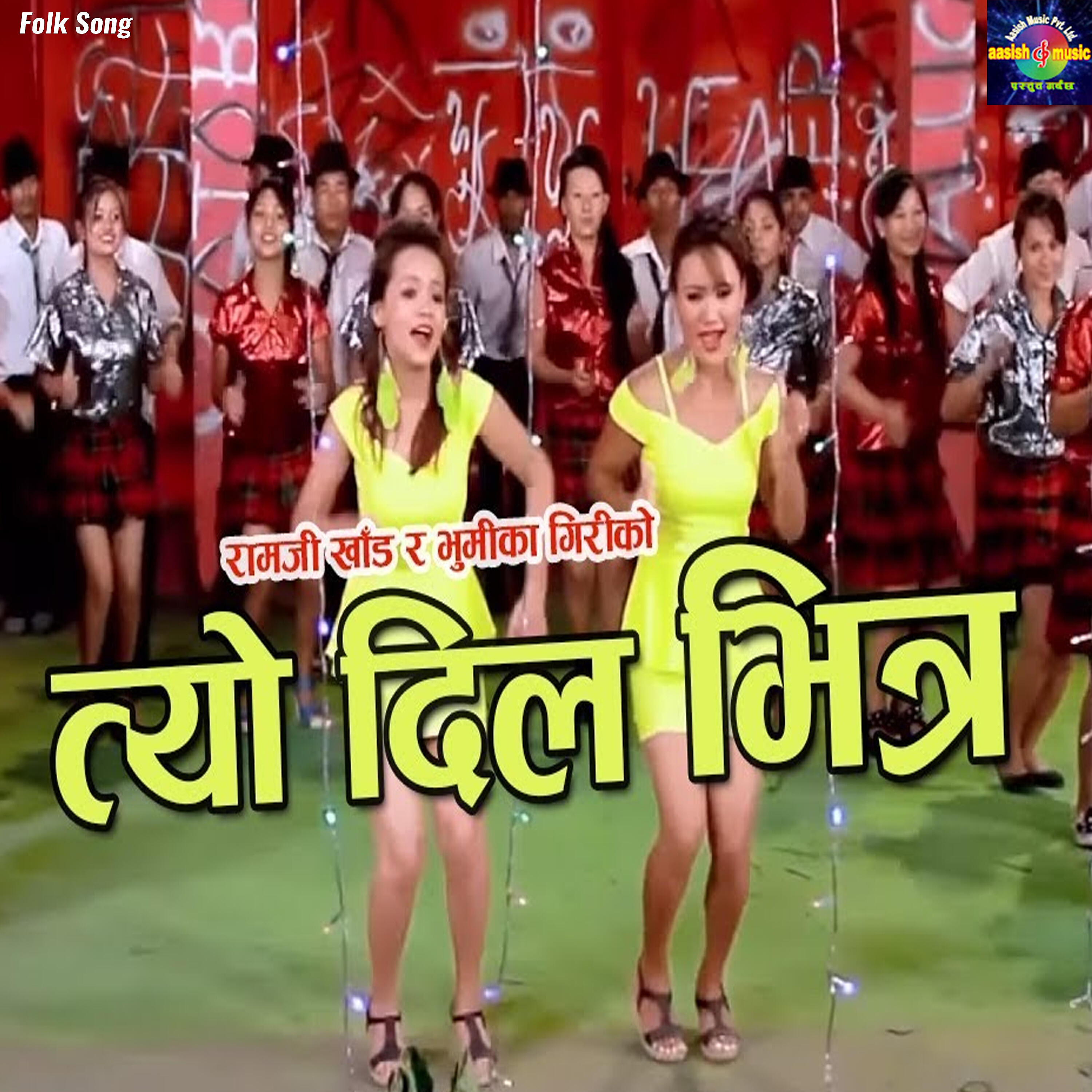 Релиз Tyo Dil Bhitara