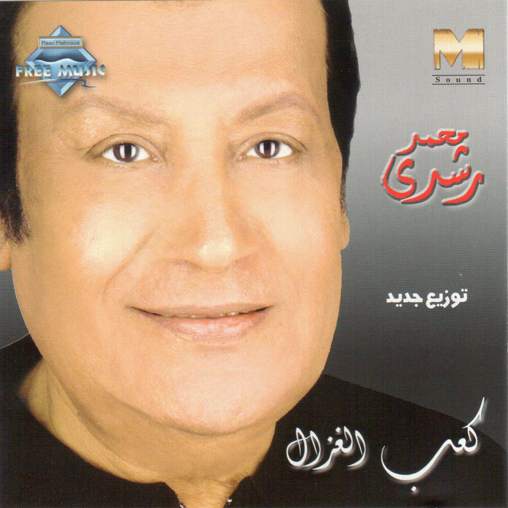 Релиз Ka3b El Ghazal