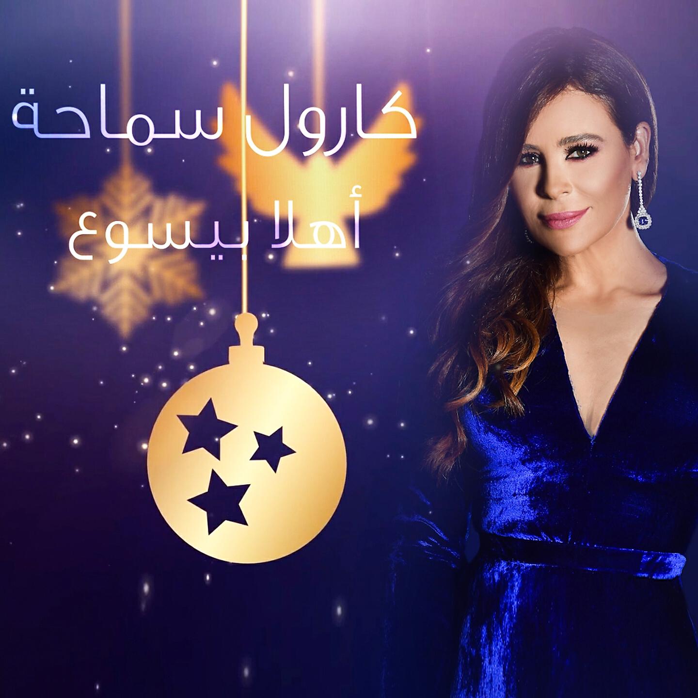 Релиз Ahla Bi Yasouh