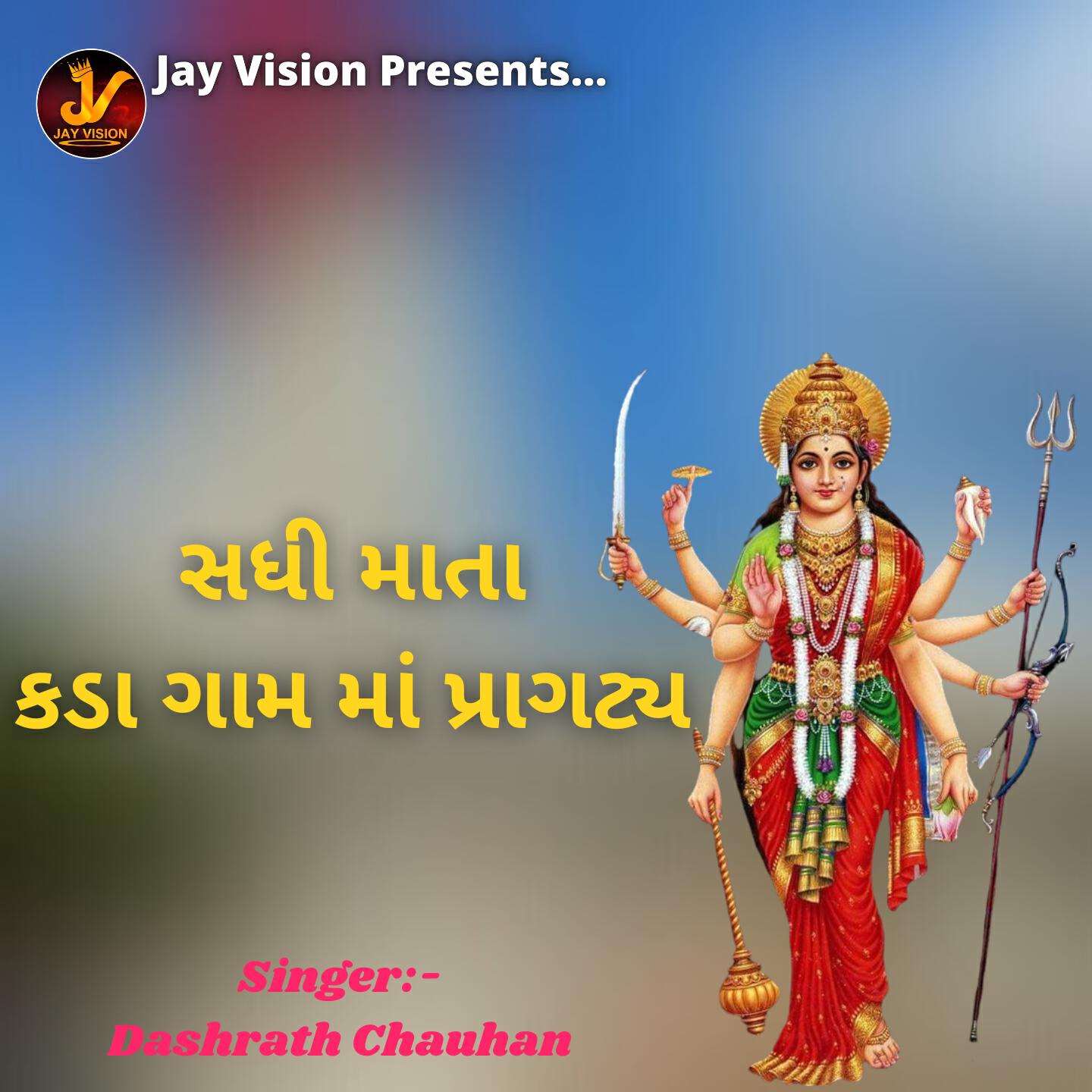 Релиз Sadhi Mata Kada Gomma Pragatya