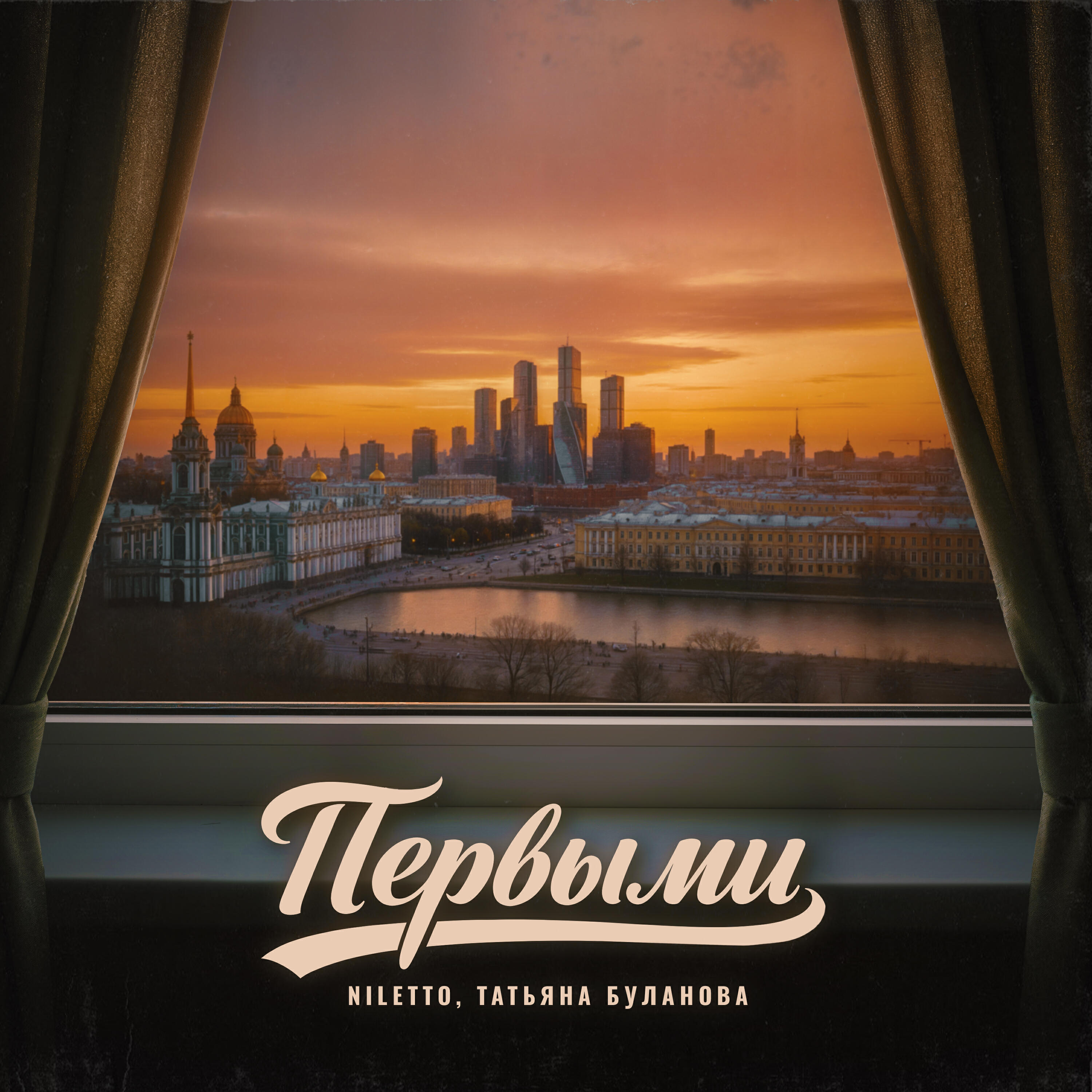 Релиз Первыми