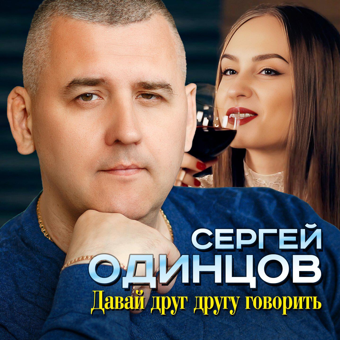 Релиз Давай друг другу говорить
