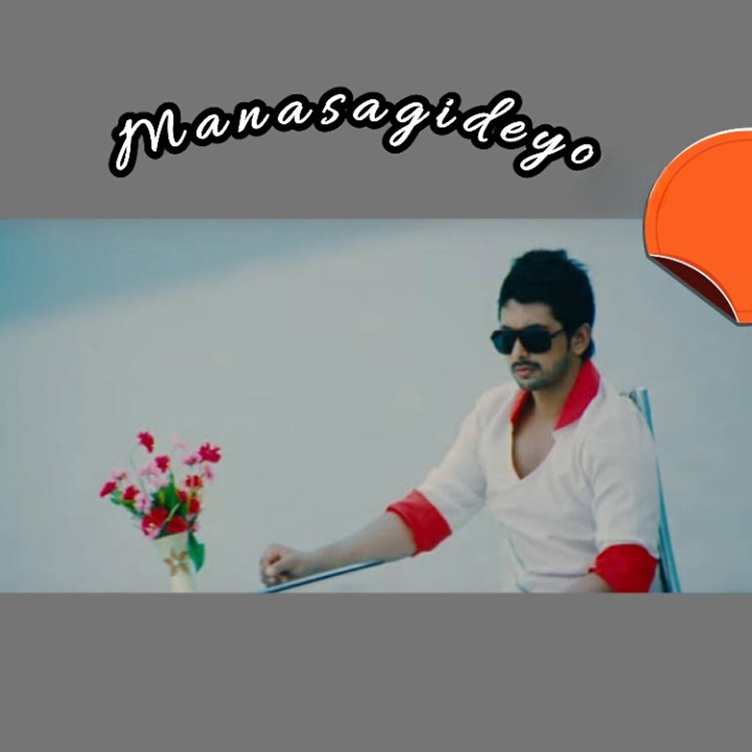 Релиз Manasagideyo